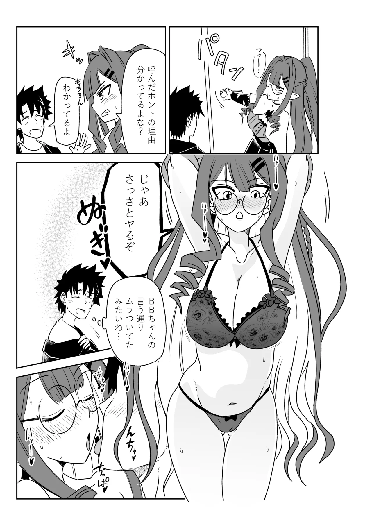 特異点で大学生になって…？ - page23