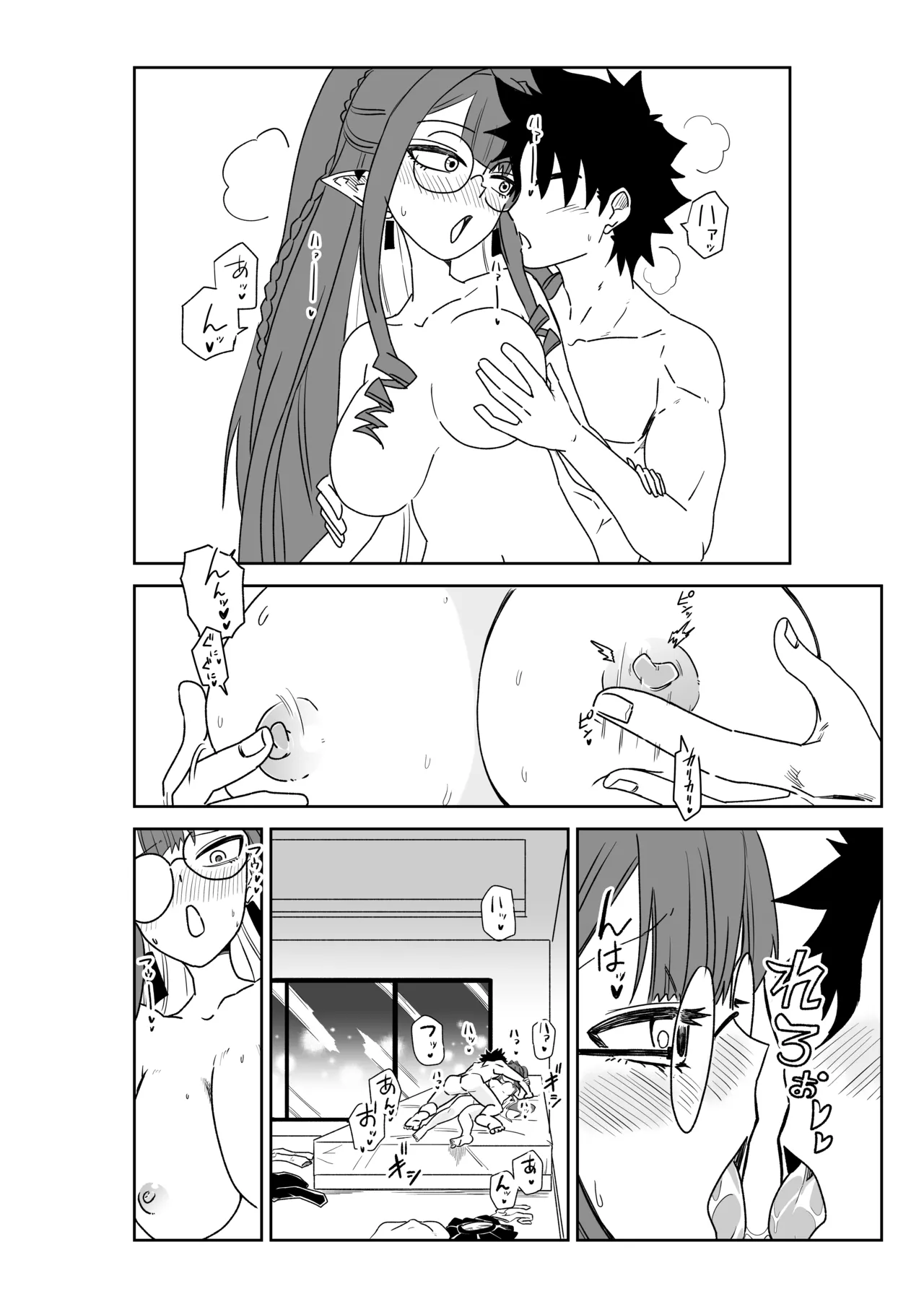 特異点で大学生になって…？ - page24