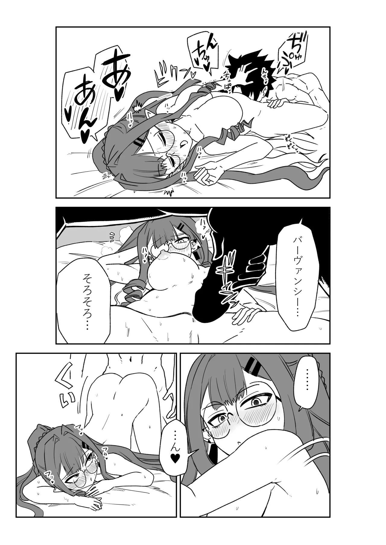 特異点で大学生になって…？ - page25