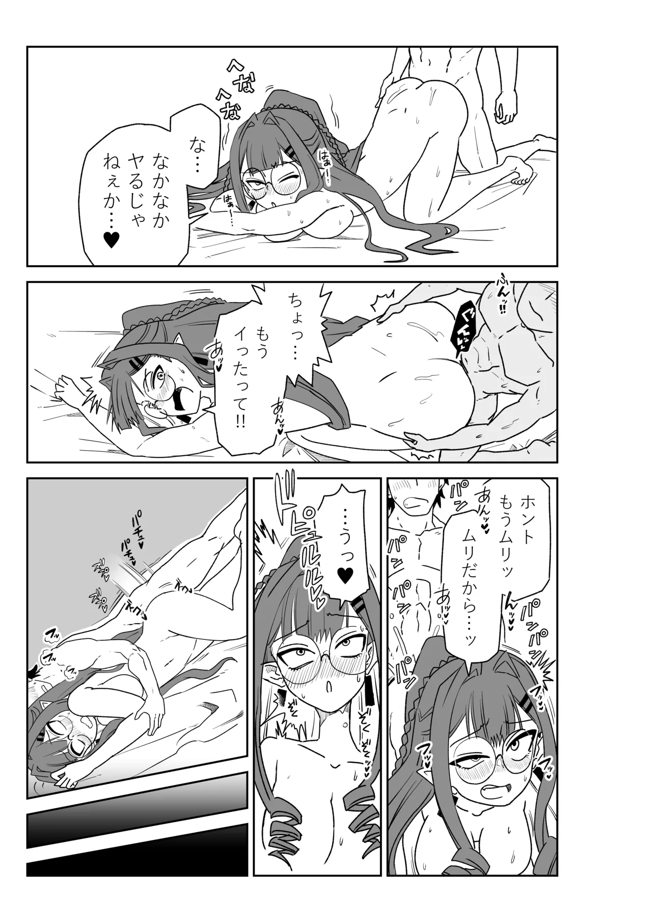 特異点で大学生になって…？ - page29