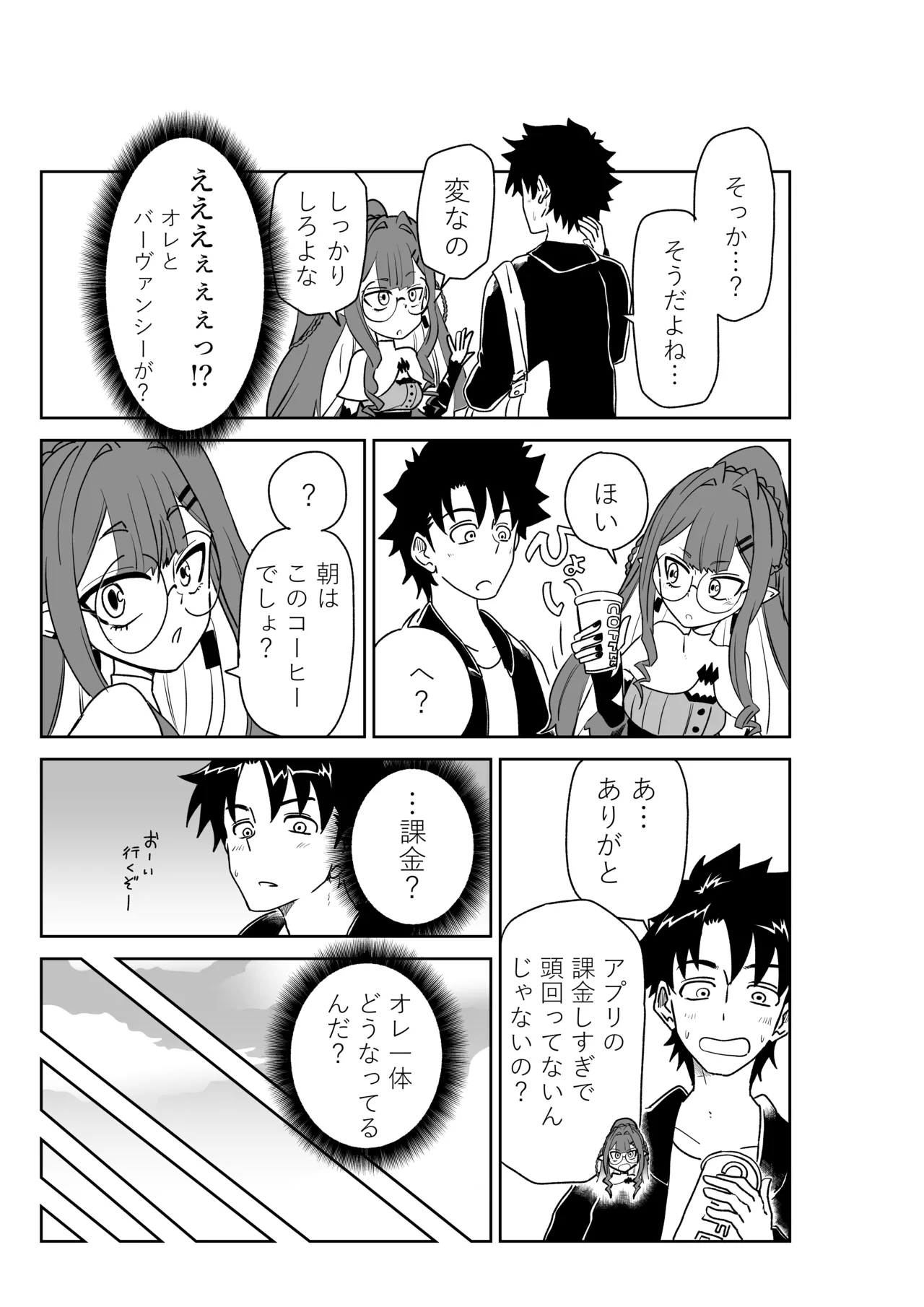 特異点で大学生になって…？ - page3