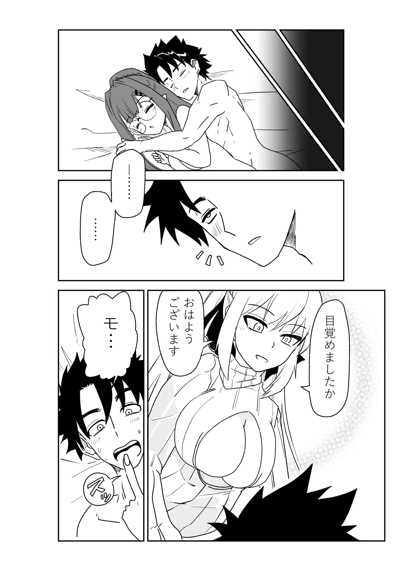 特異点で大学生になって…？ - page30