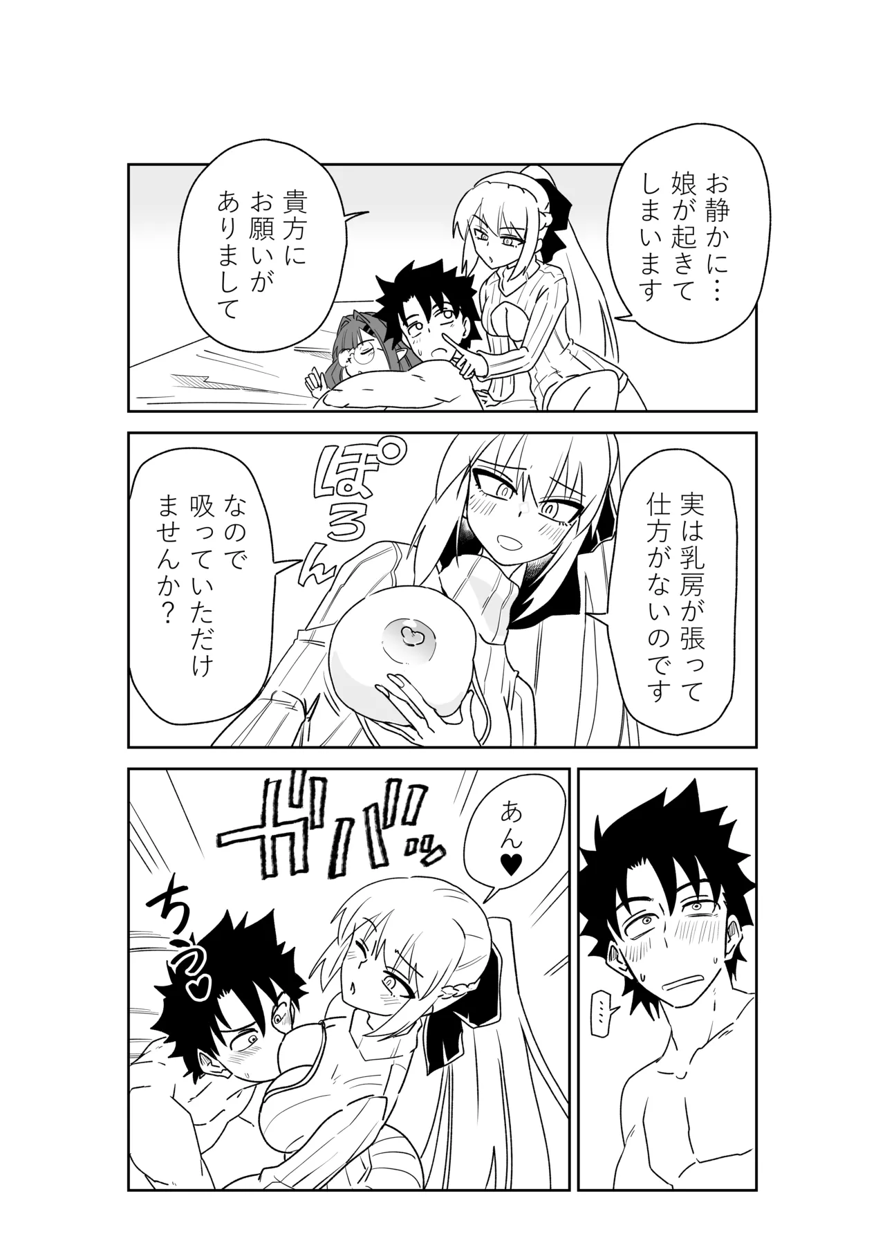 特異点で大学生になって…？ - page31