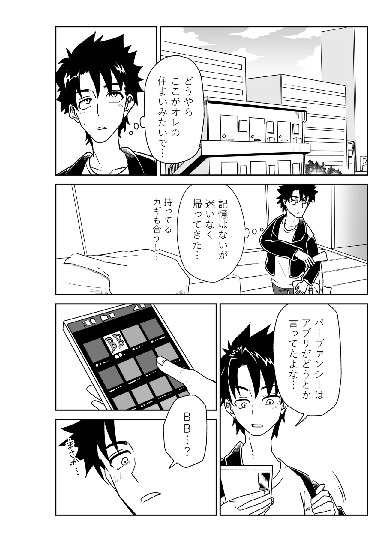 特異点で大学生になって…？ - page4