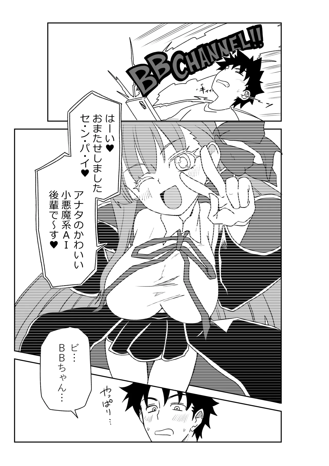 特異点で大学生になって…？ - page5