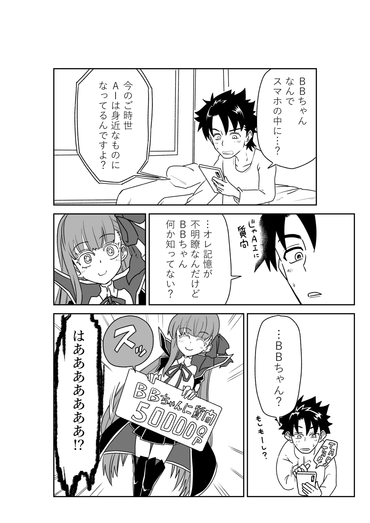 特異点で大学生になって…？ - page6