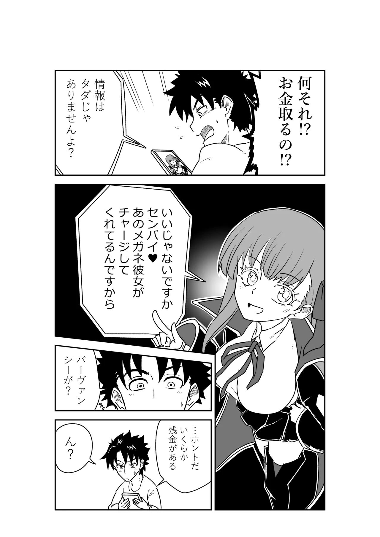 特異点で大学生になって…？ - page7
