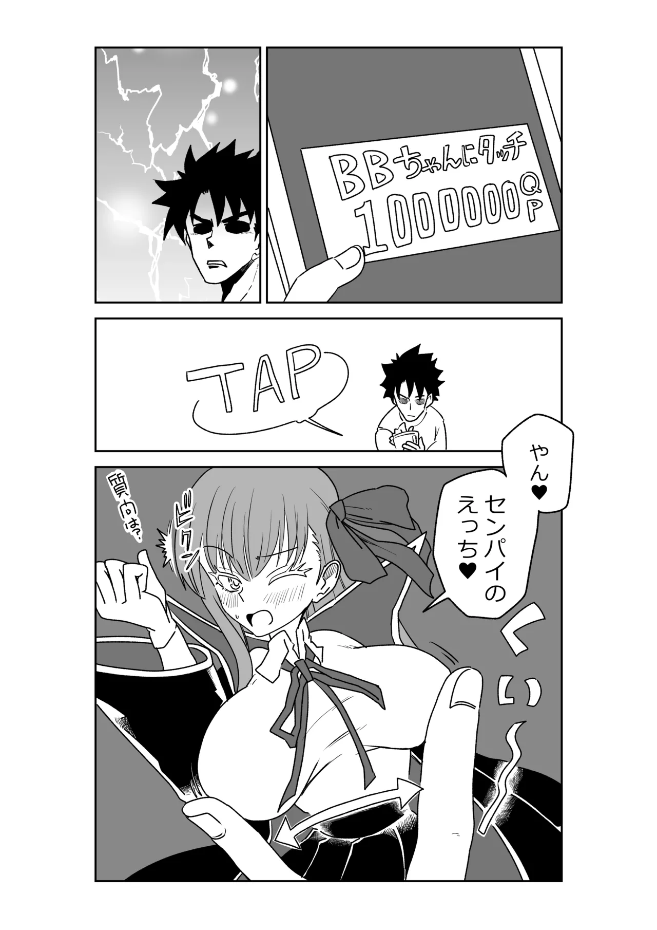特異点で大学生になって…？ - page8