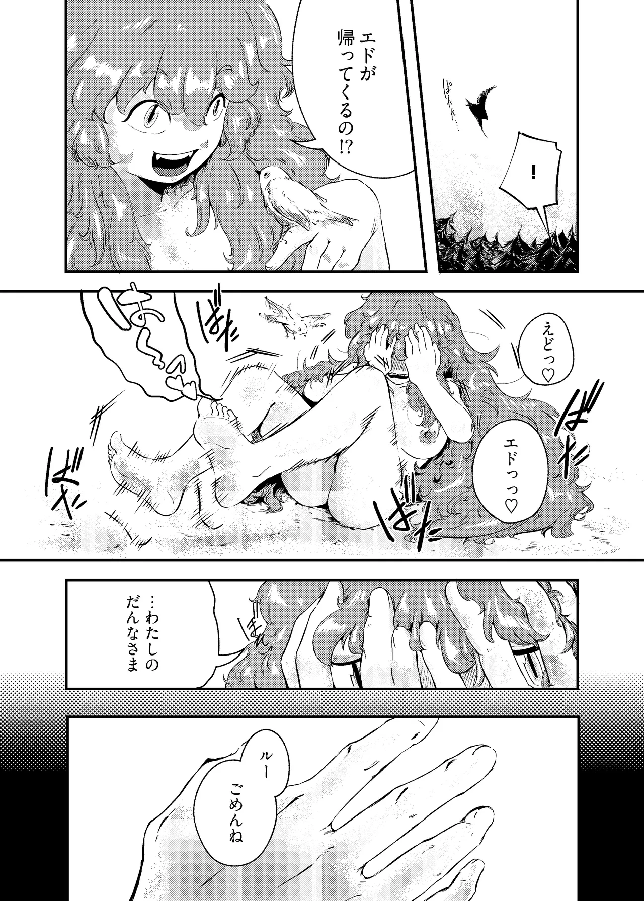 りゅうのヒト、ヒトのりゅう - page10