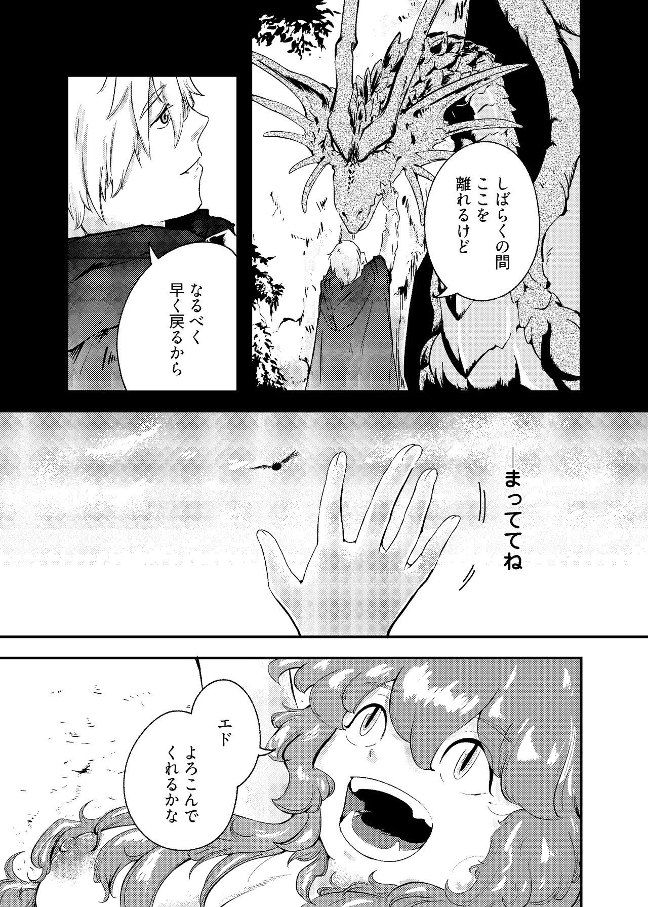 りゅうのヒト、ヒトのりゅう - page11