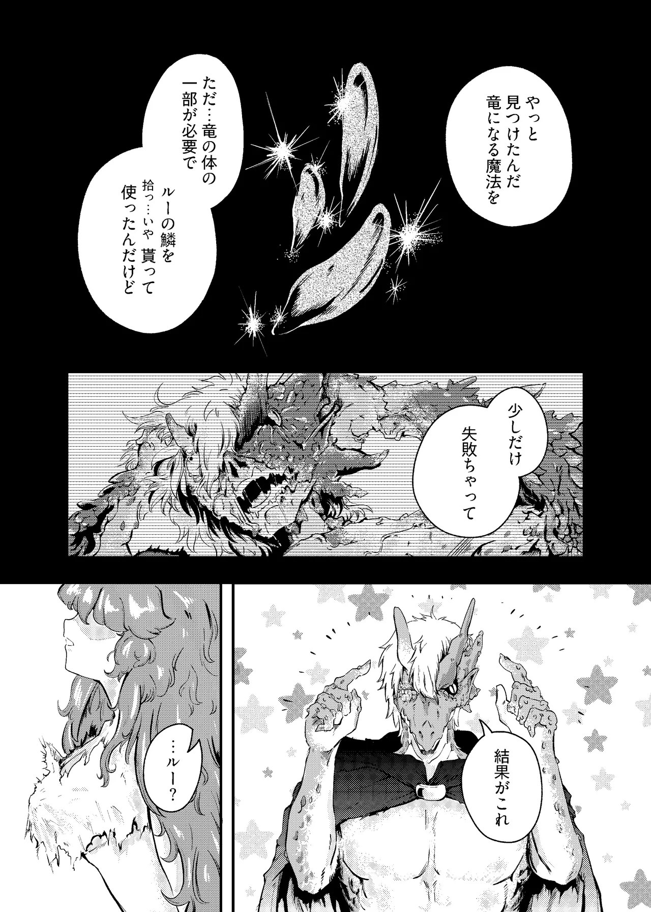 りゅうのヒト、ヒトのりゅう - page13