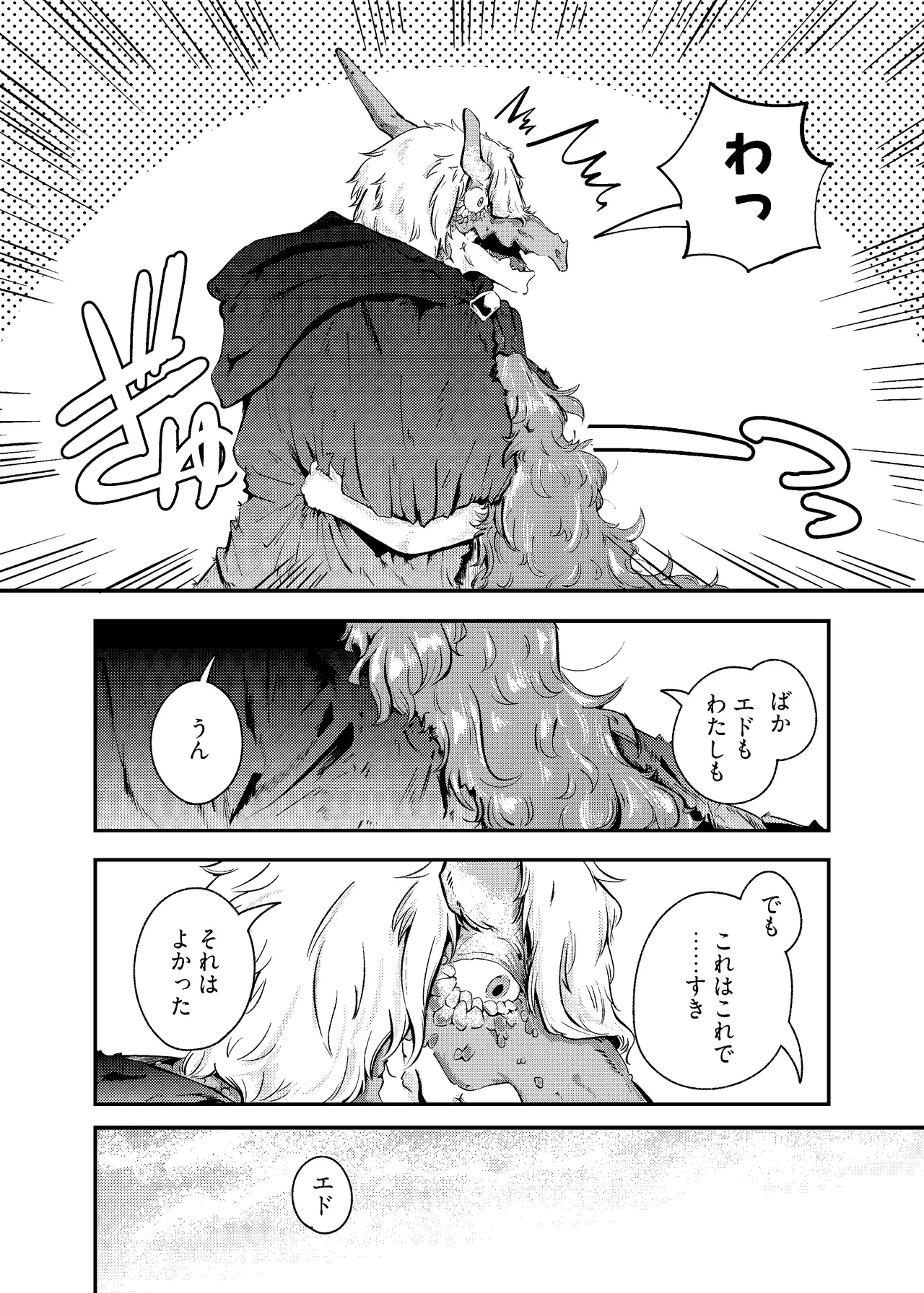 りゅうのヒト、ヒトのりゅう - page14