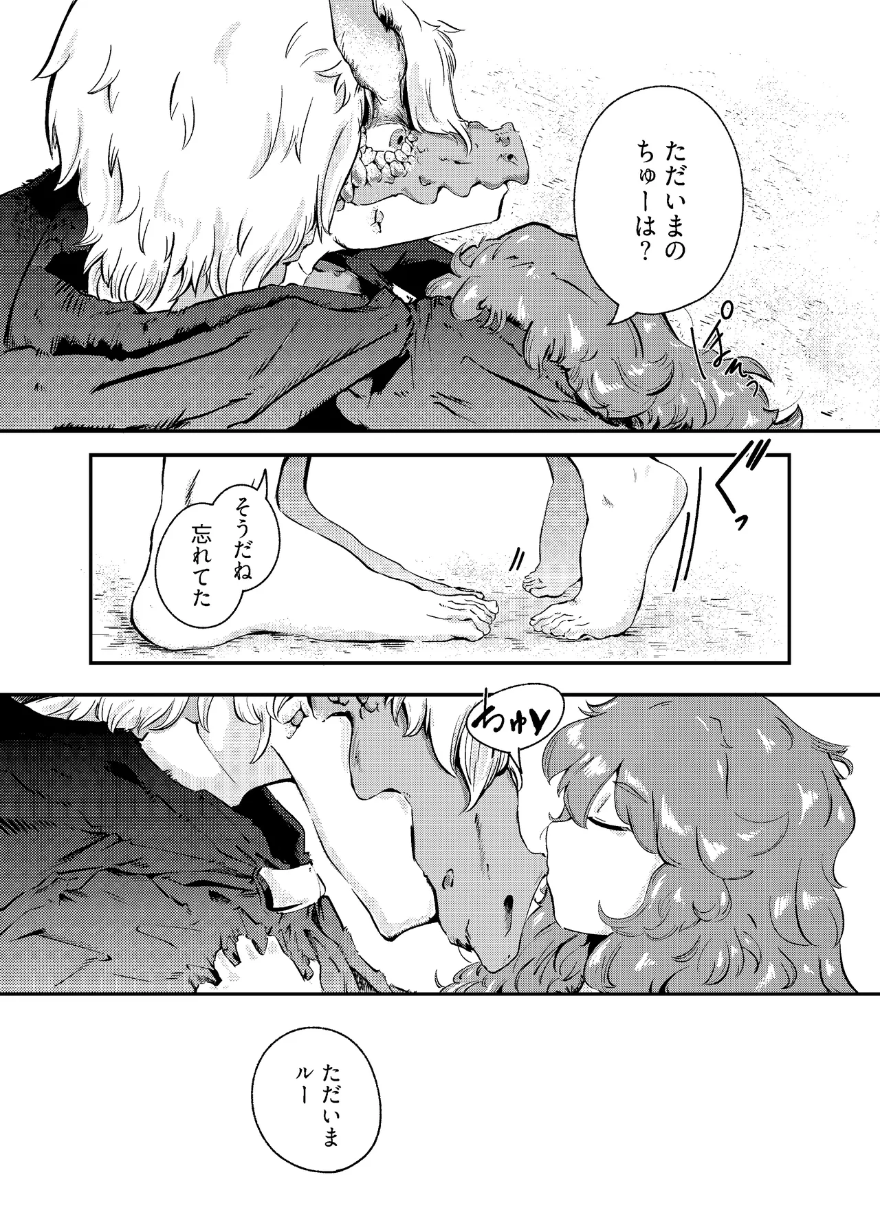 りゅうのヒト、ヒトのりゅう - page15