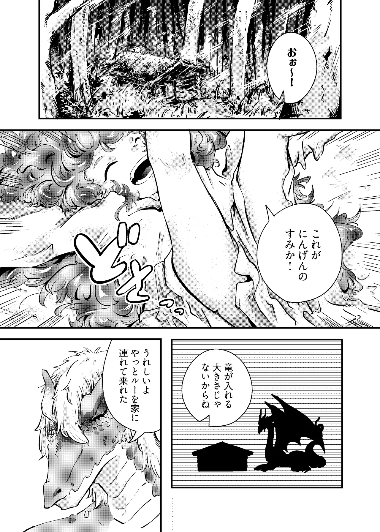 りゅうのヒト、ヒトのりゅう - page16