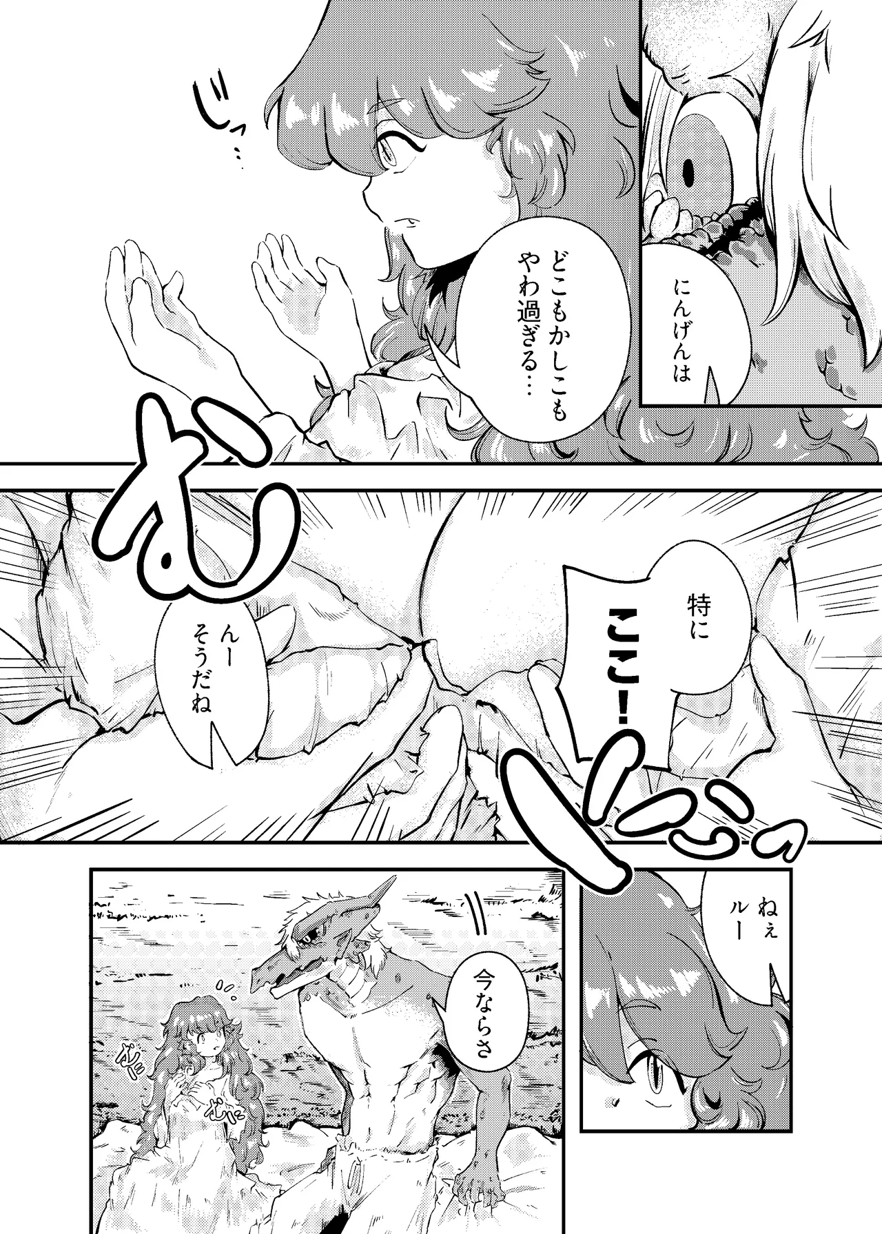 りゅうのヒト、ヒトのりゅう - page18