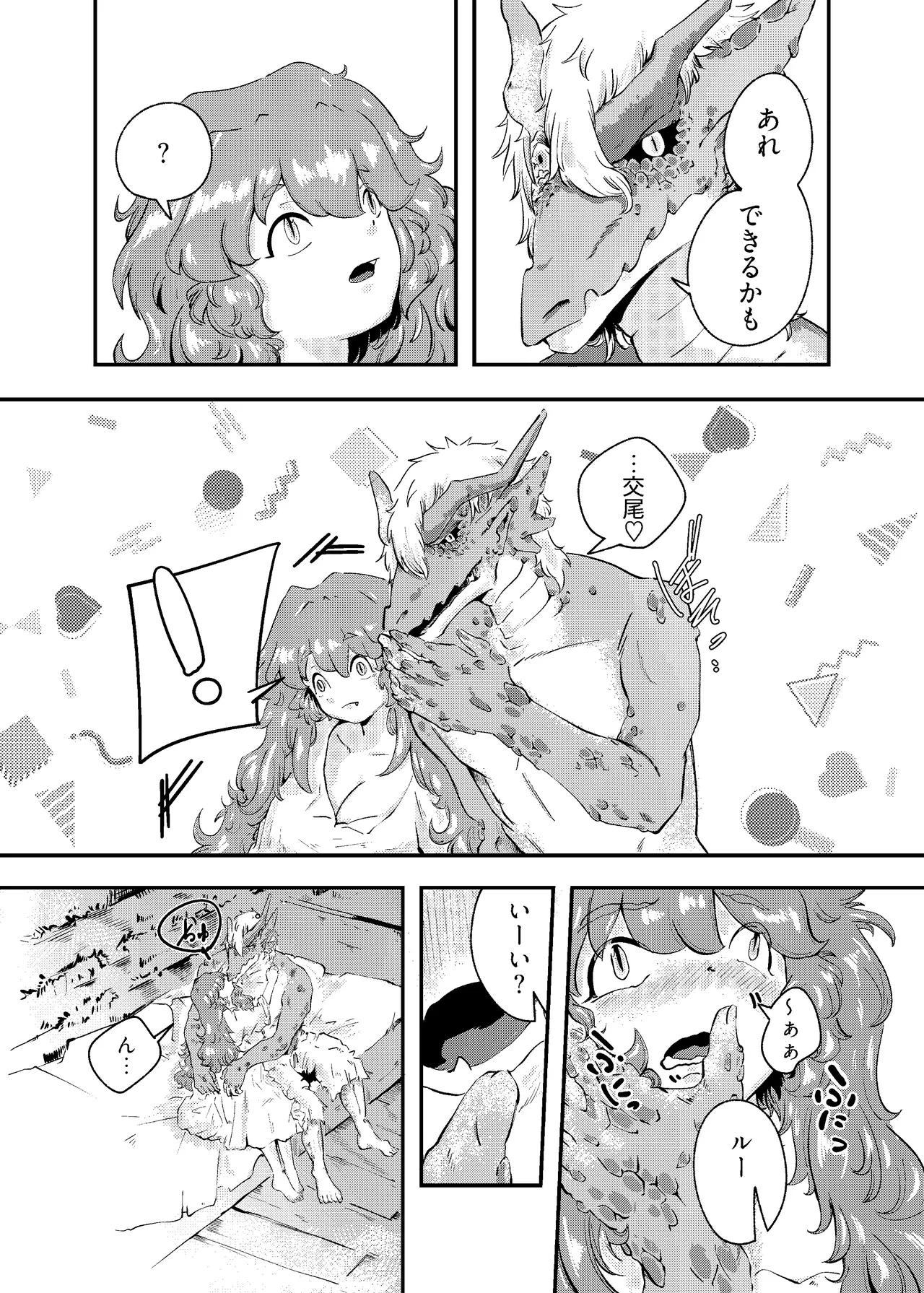 りゅうのヒト、ヒトのりゅう - page19