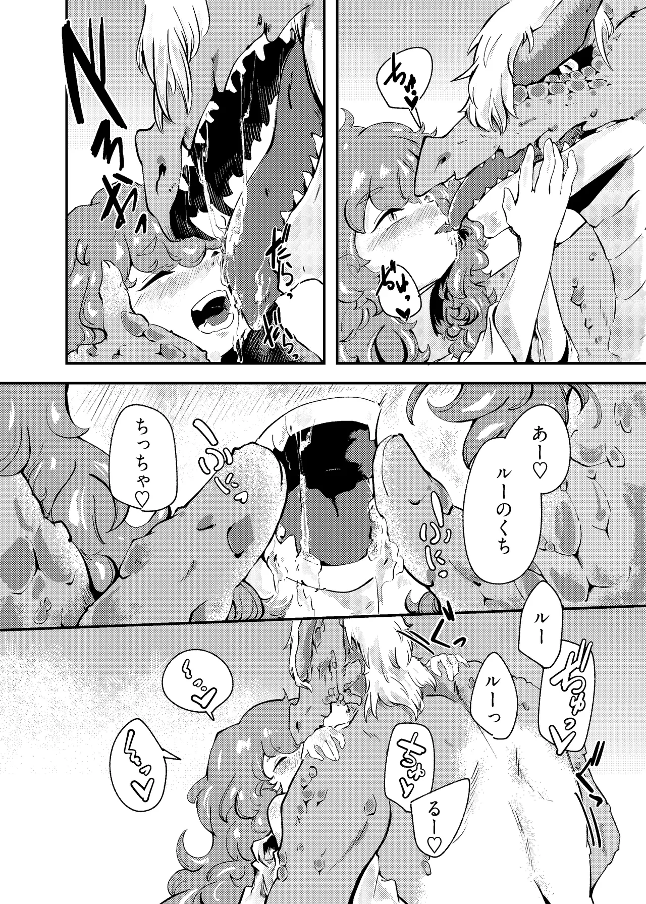 りゅうのヒト、ヒトのりゅう - page20