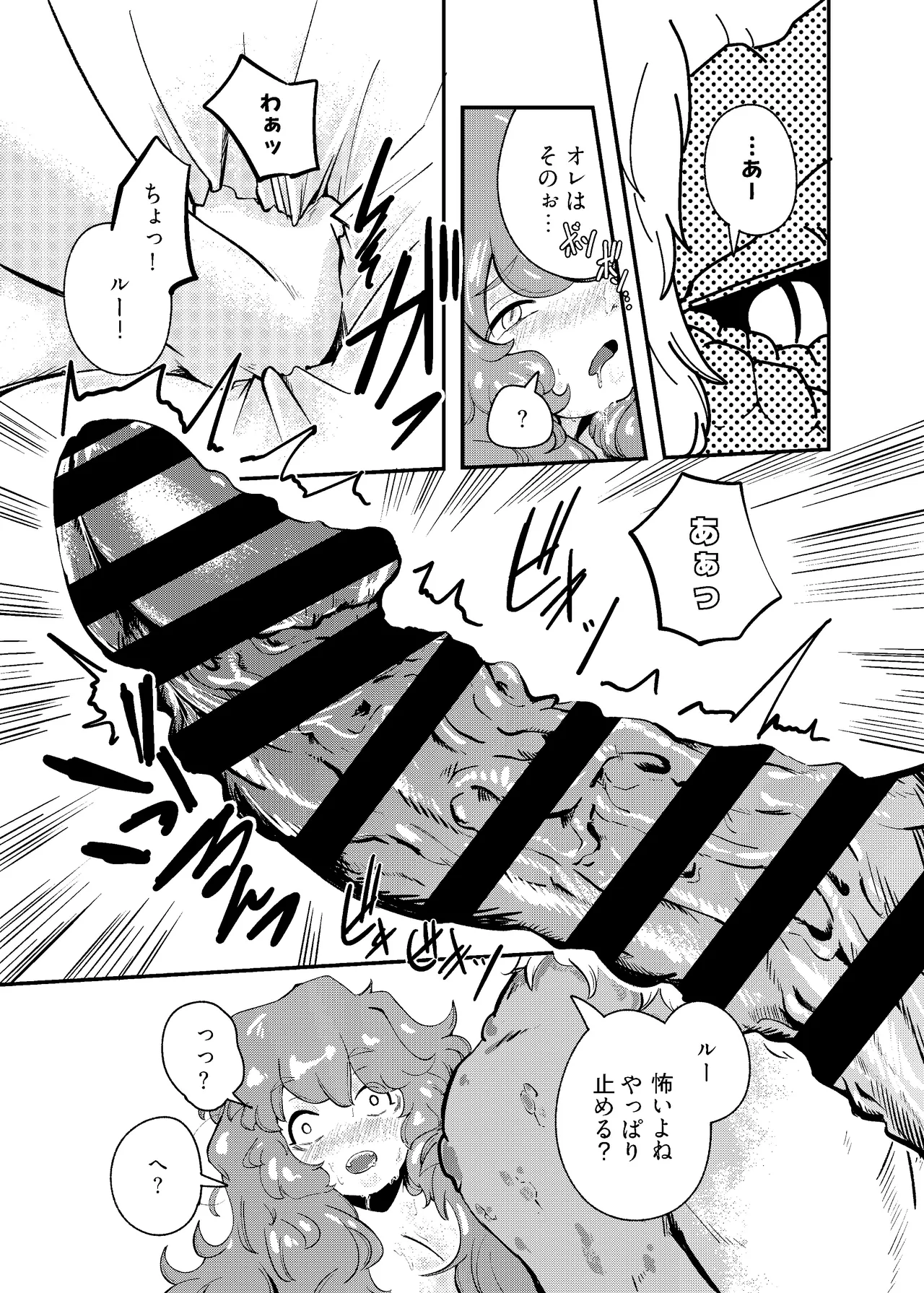 りゅうのヒト、ヒトのりゅう - page25