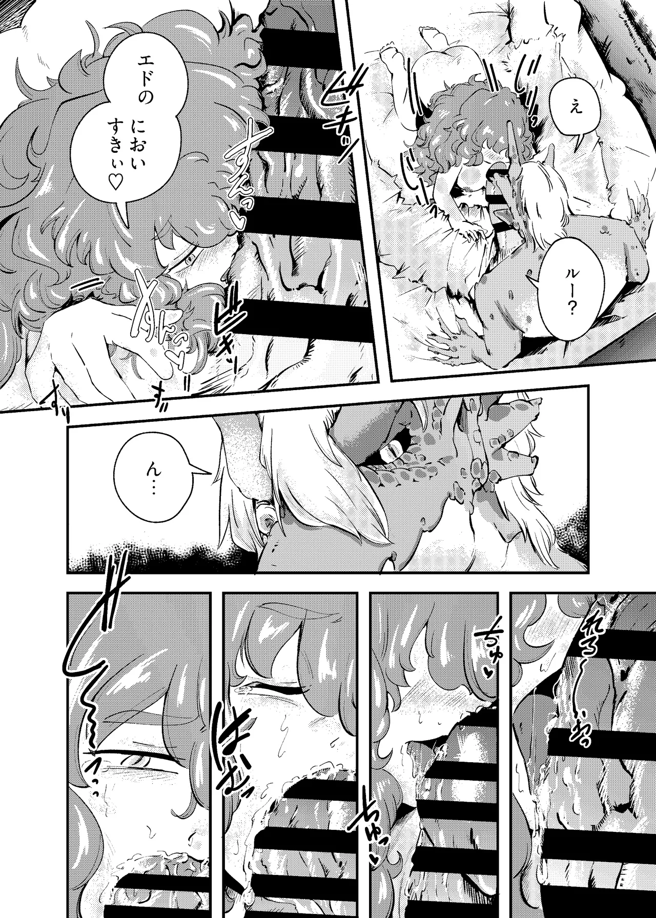 りゅうのヒト、ヒトのりゅう - page26