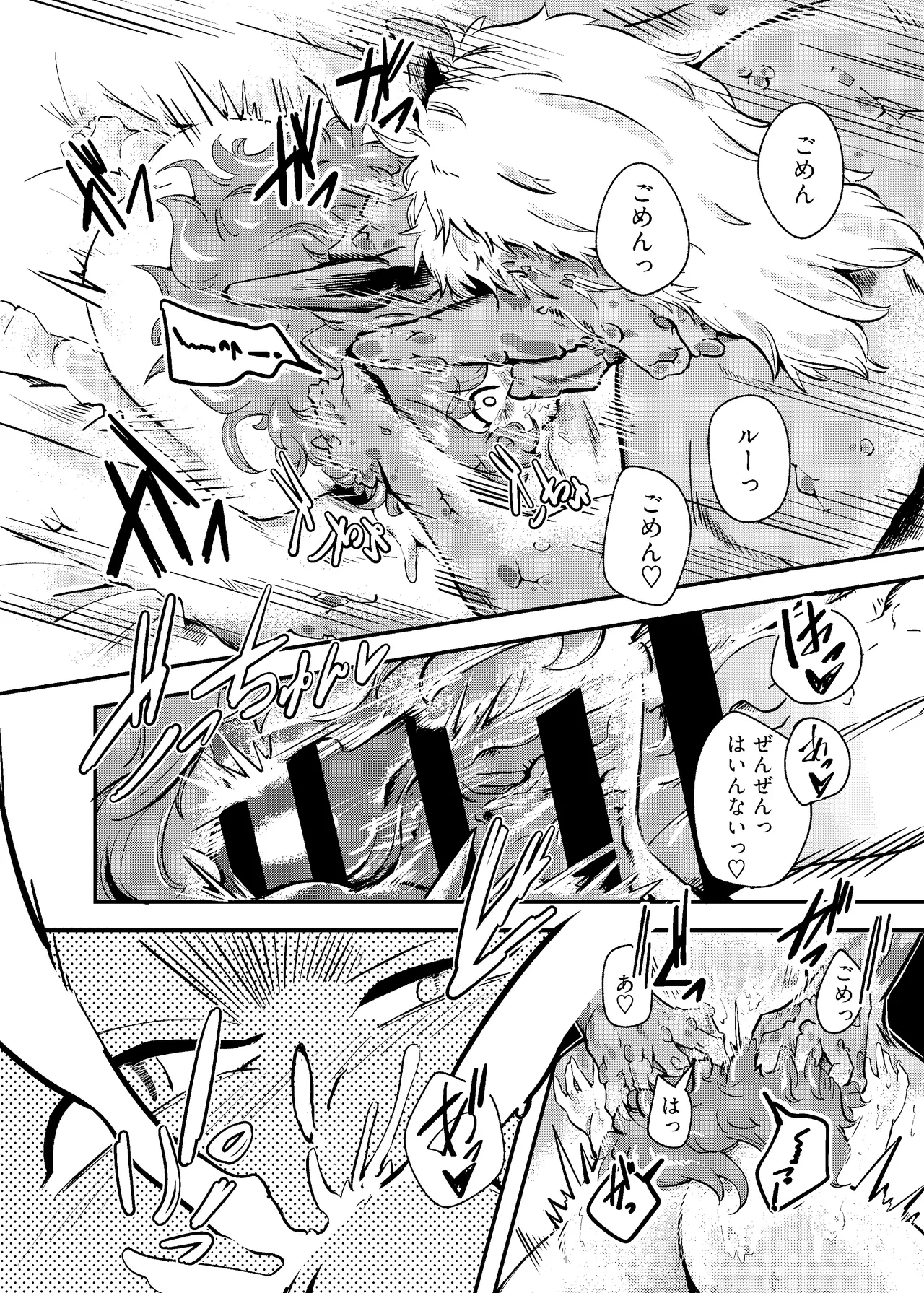 りゅうのヒト、ヒトのりゅう - page28