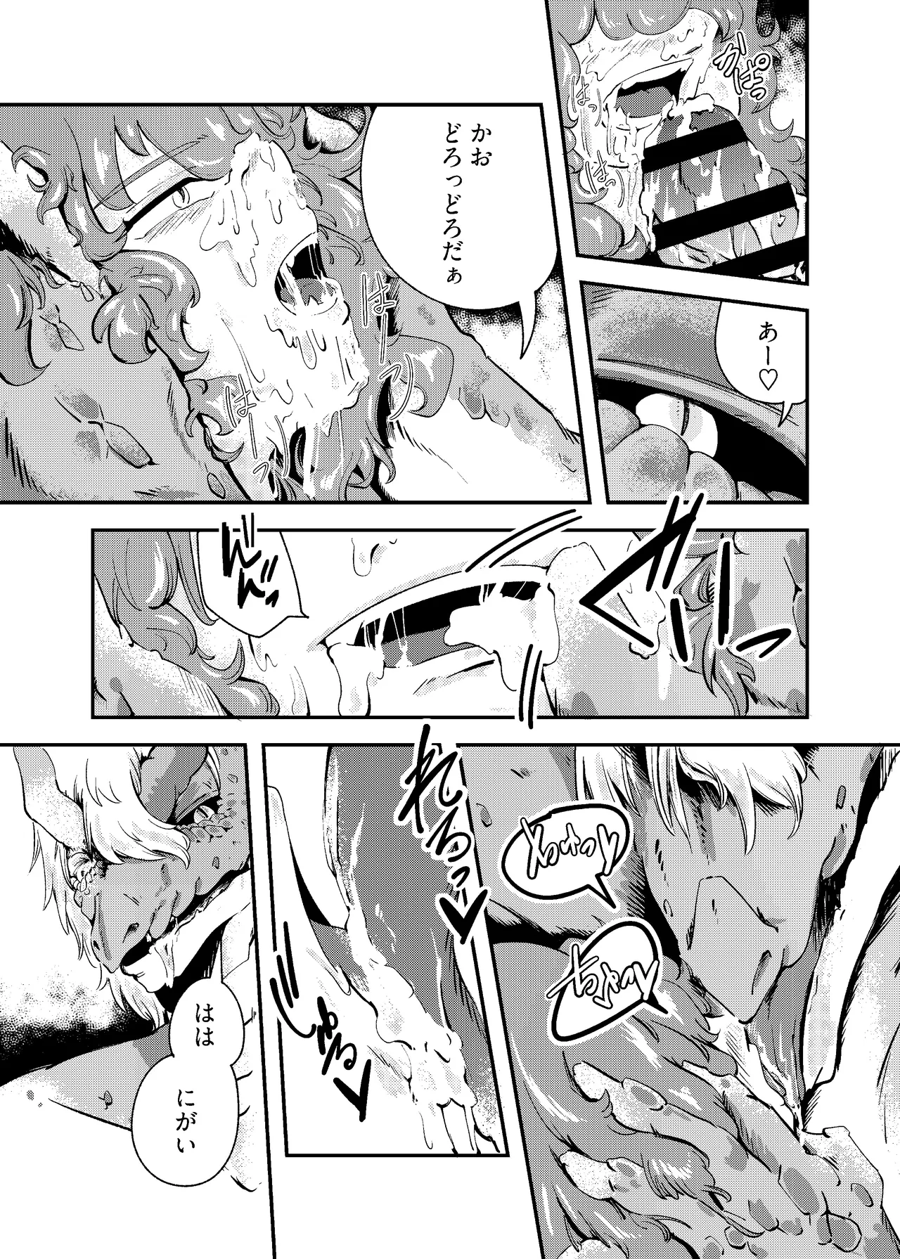 りゅうのヒト、ヒトのりゅう - page29