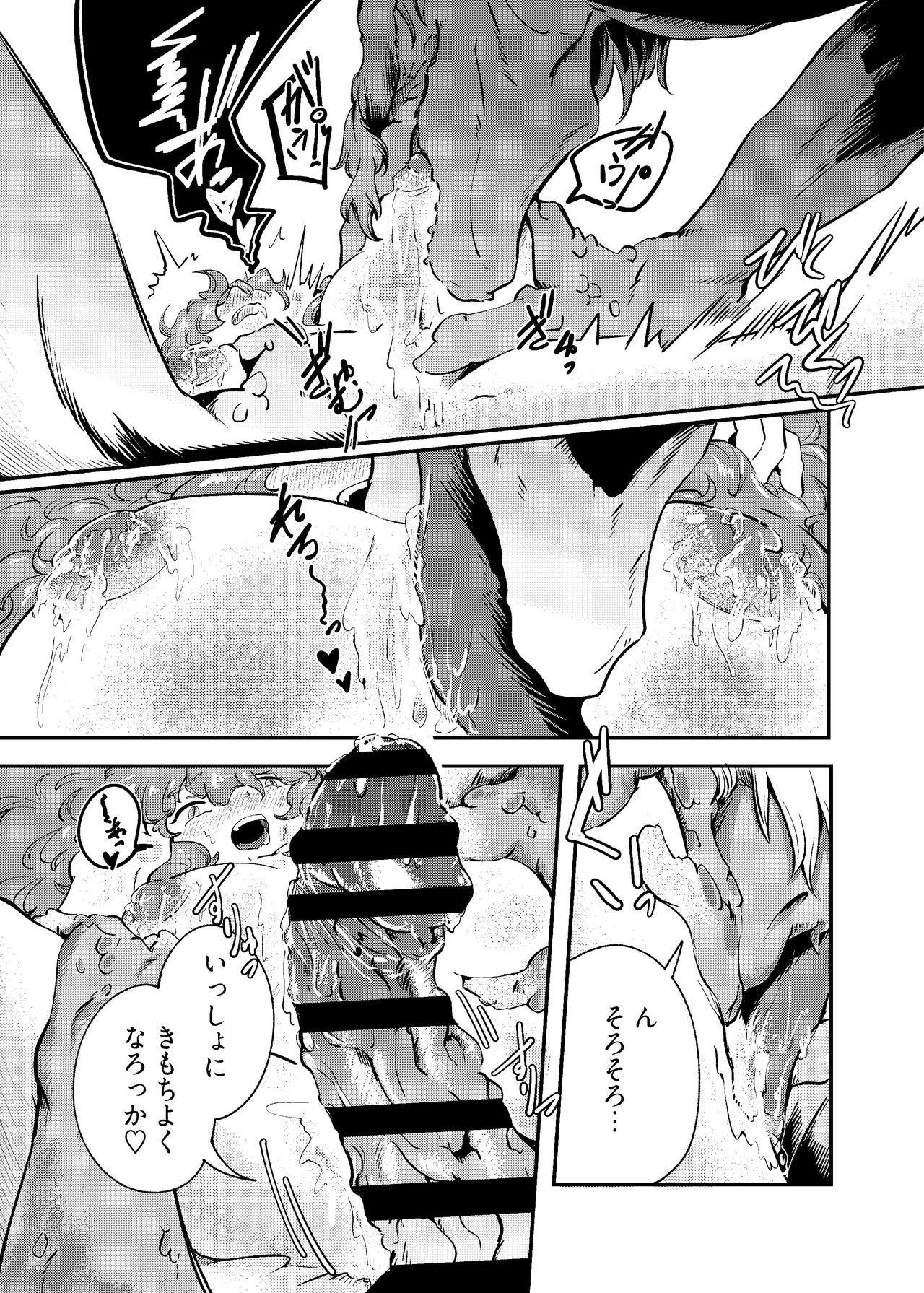 りゅうのヒト、ヒトのりゅう - page31