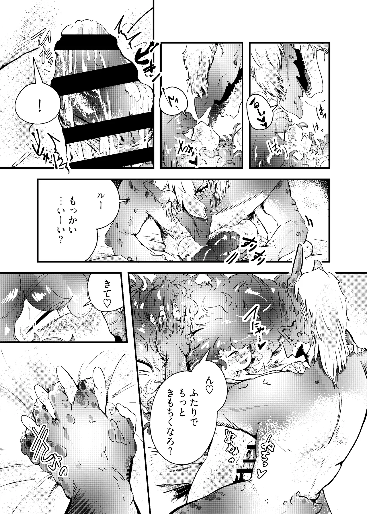 りゅうのヒト、ヒトのりゅう - page39