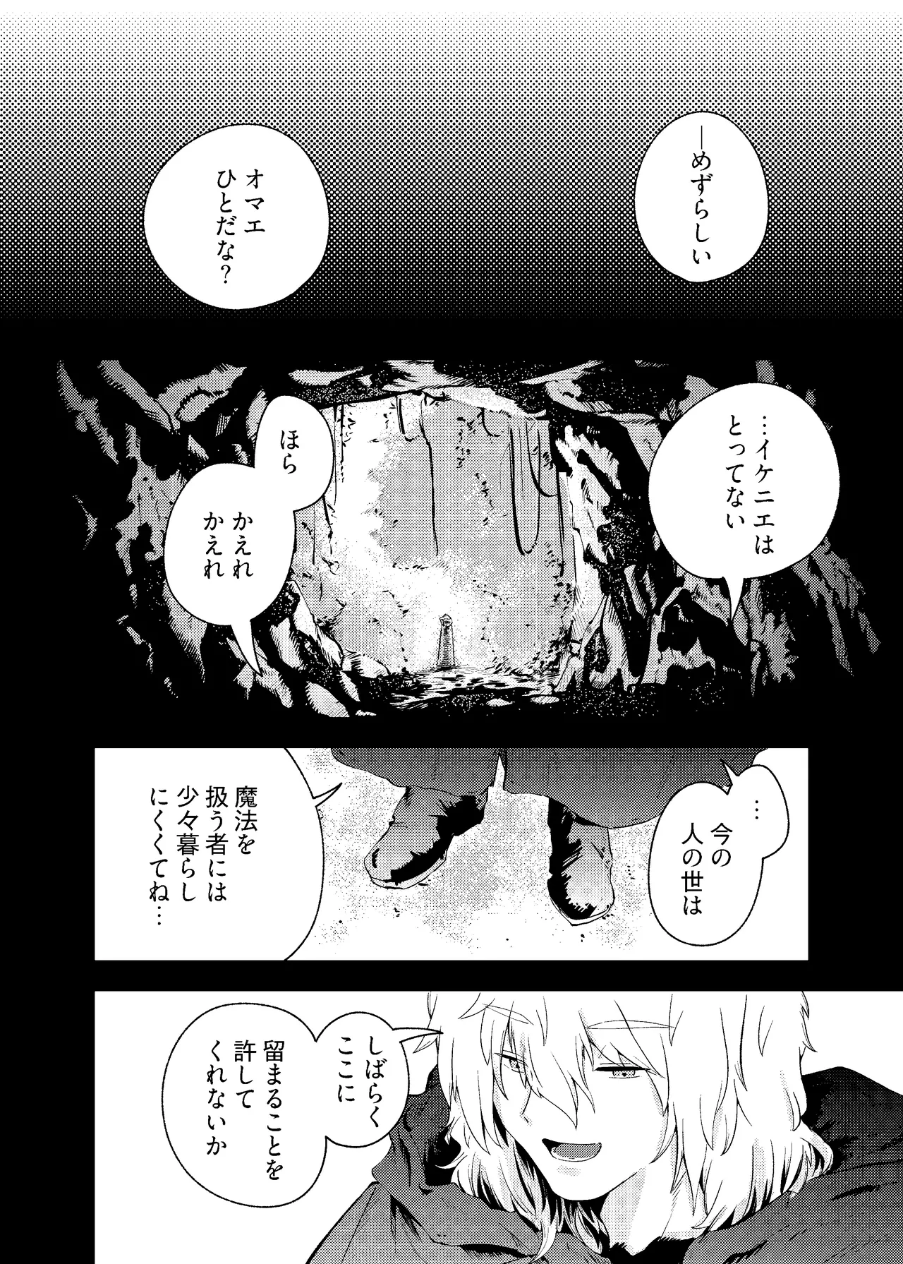 りゅうのヒト、ヒトのりゅう - page40
