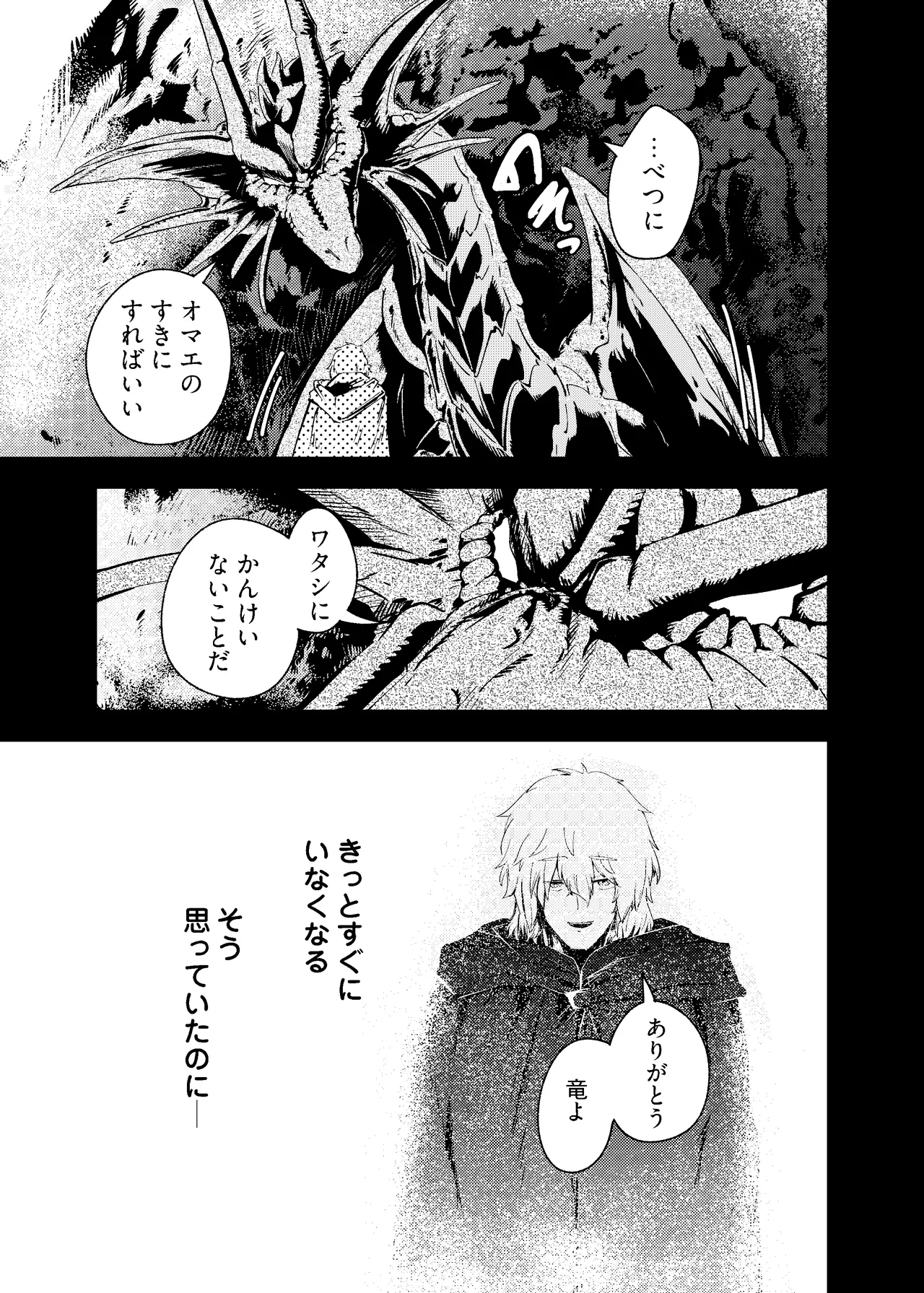 りゅうのヒト、ヒトのりゅう - page41