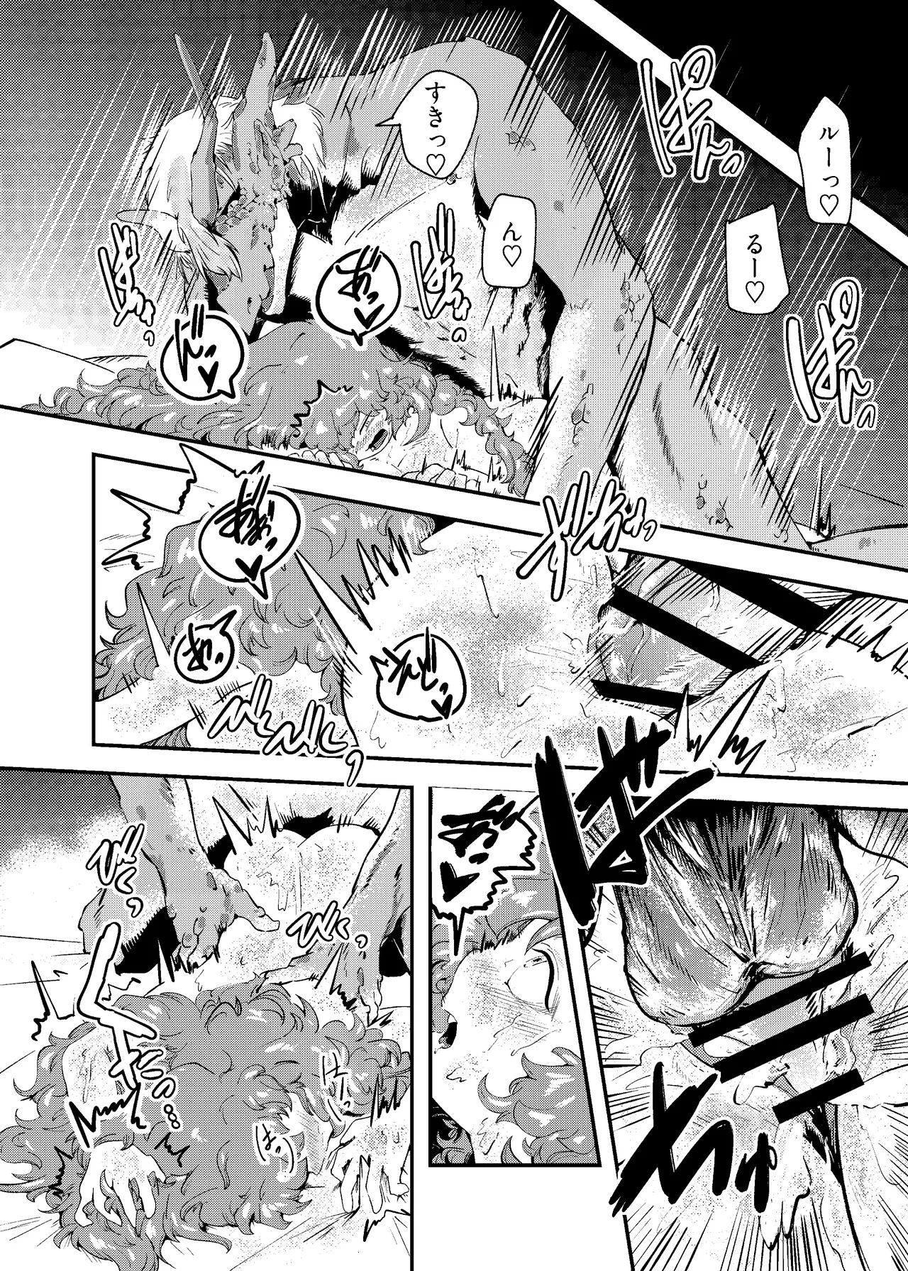 りゅうのヒト、ヒトのりゅう - page42