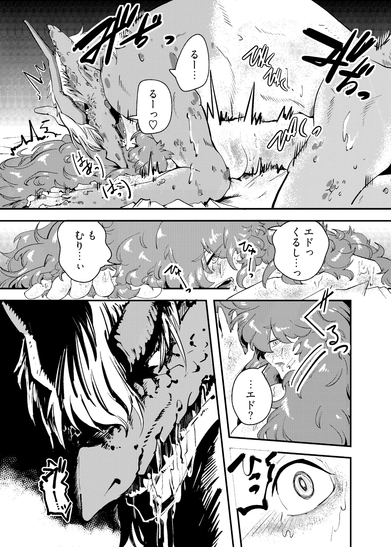 りゅうのヒト、ヒトのりゅう - page43