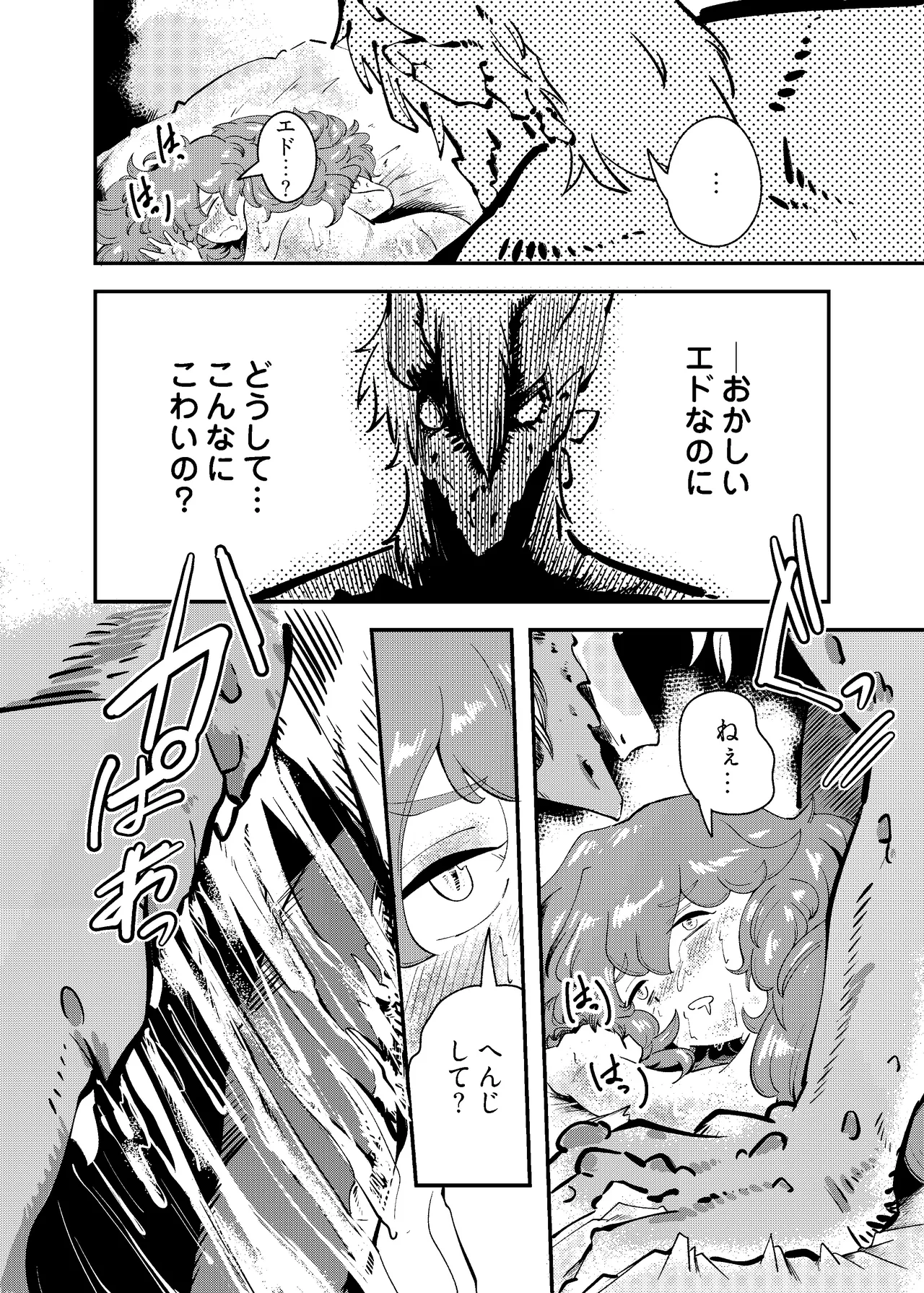 りゅうのヒト、ヒトのりゅう - page44