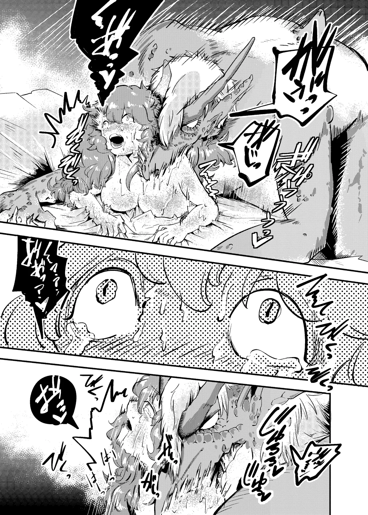 りゅうのヒト、ヒトのりゅう - page45