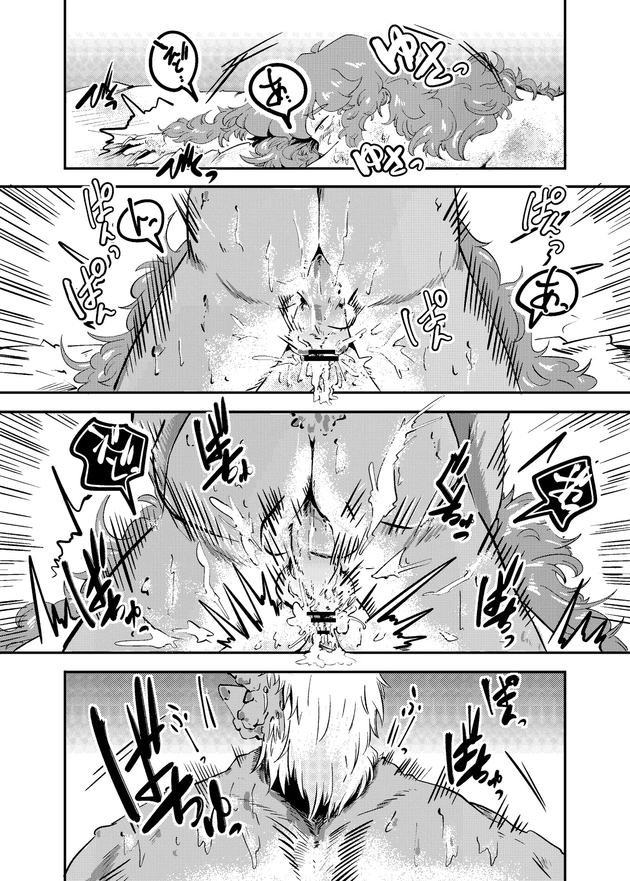 りゅうのヒト、ヒトのりゅう - page48