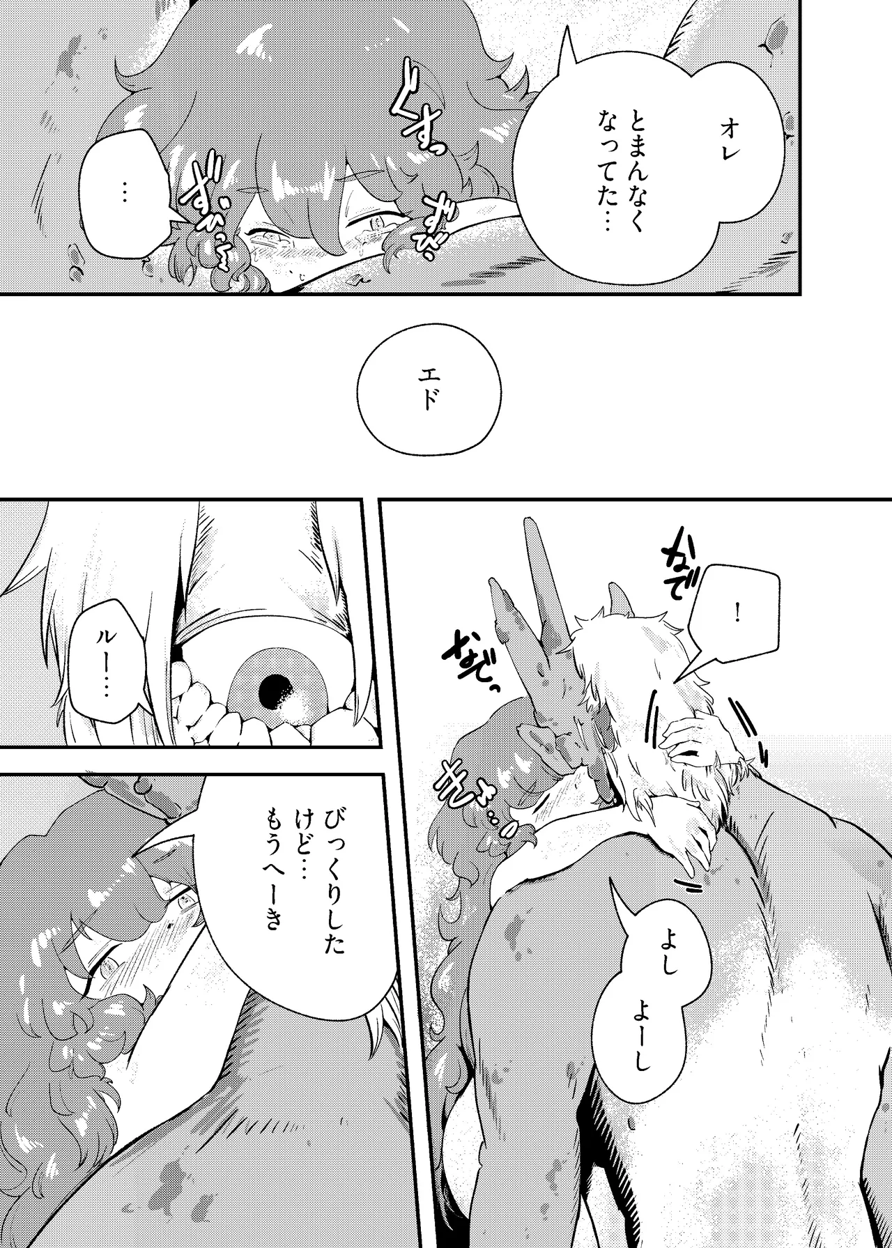 りゅうのヒト、ヒトのりゅう - page51