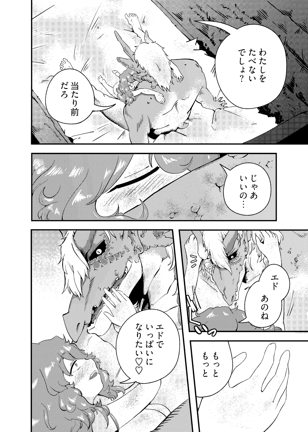 りゅうのヒト、ヒトのりゅう - page52