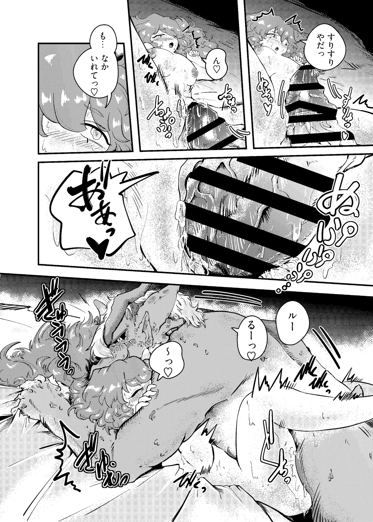 りゅうのヒト、ヒトのりゅう - page56