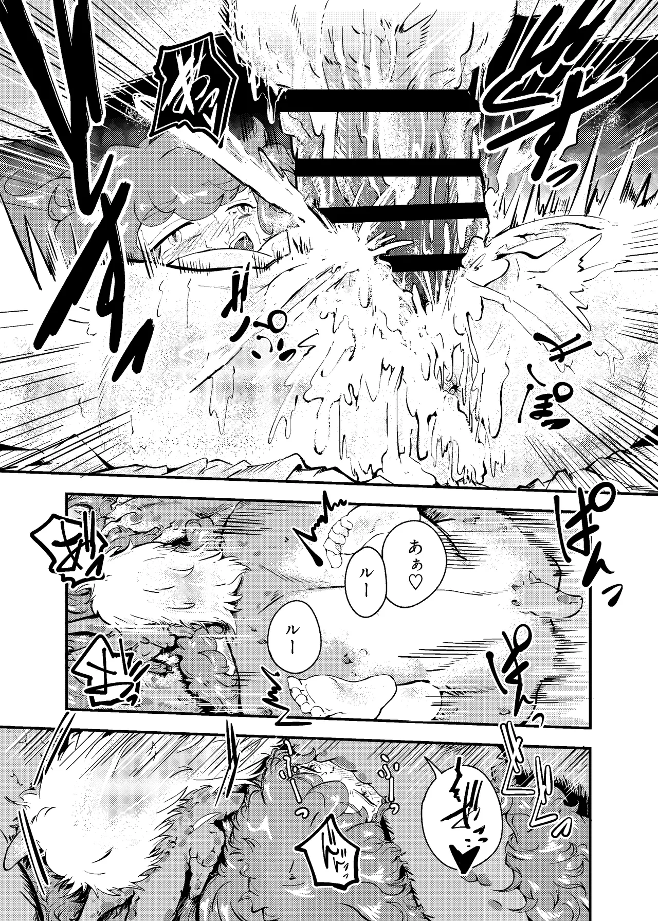 りゅうのヒト、ヒトのりゅう - page61