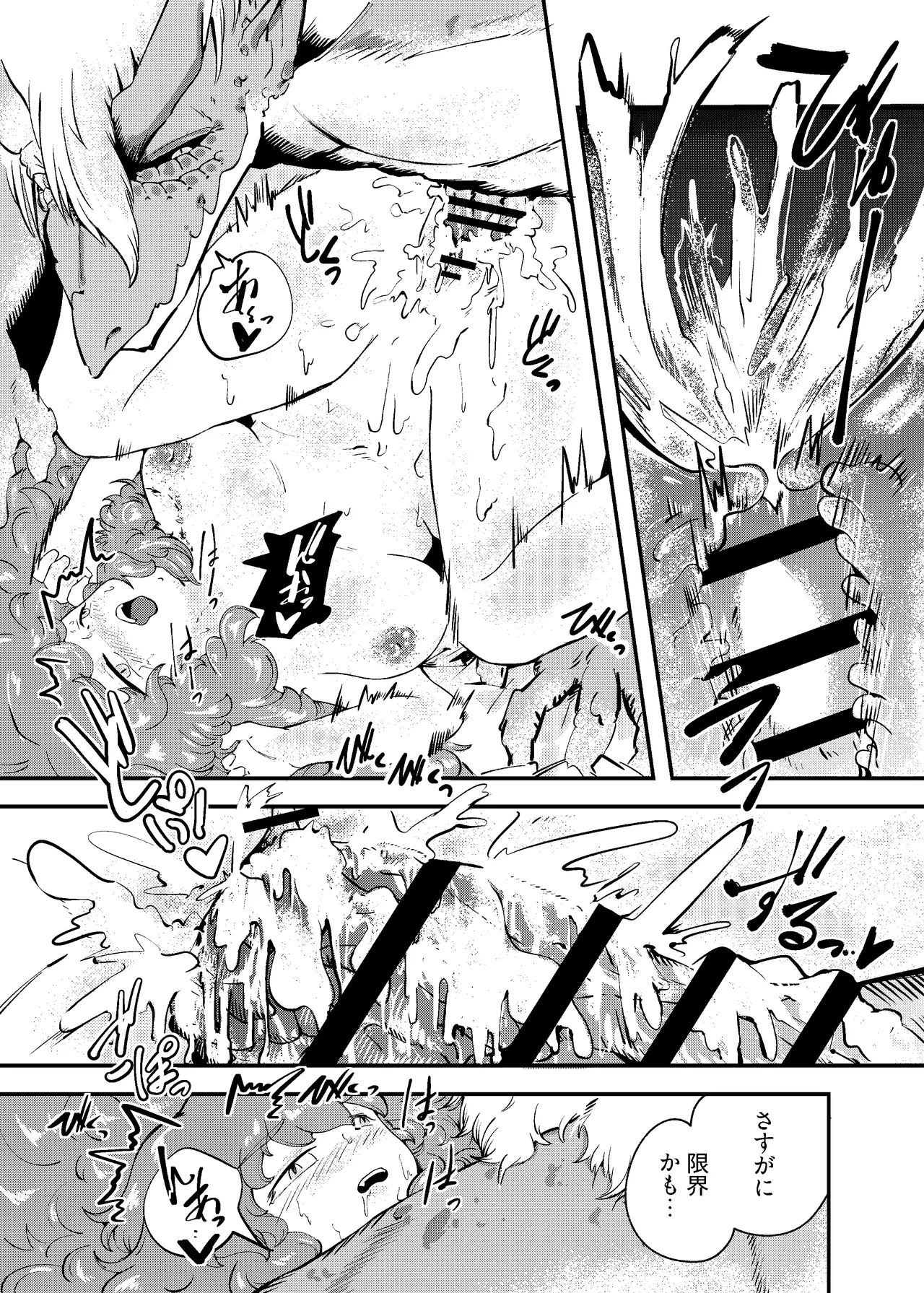 りゅうのヒト、ヒトのりゅう - page63