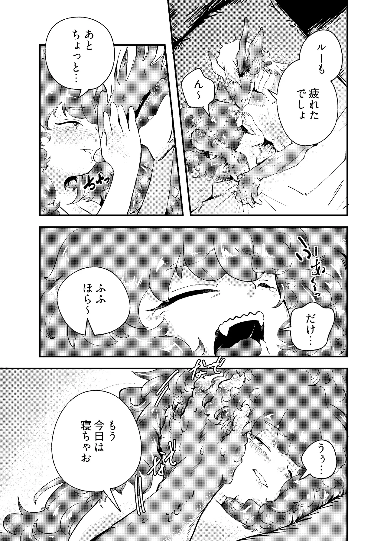 りゅうのヒト、ヒトのりゅう - page64