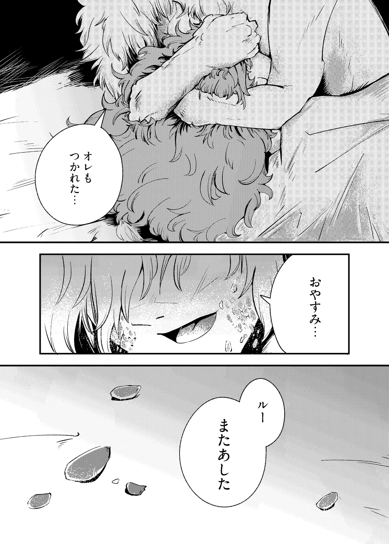 りゅうのヒト、ヒトのりゅう - page65
