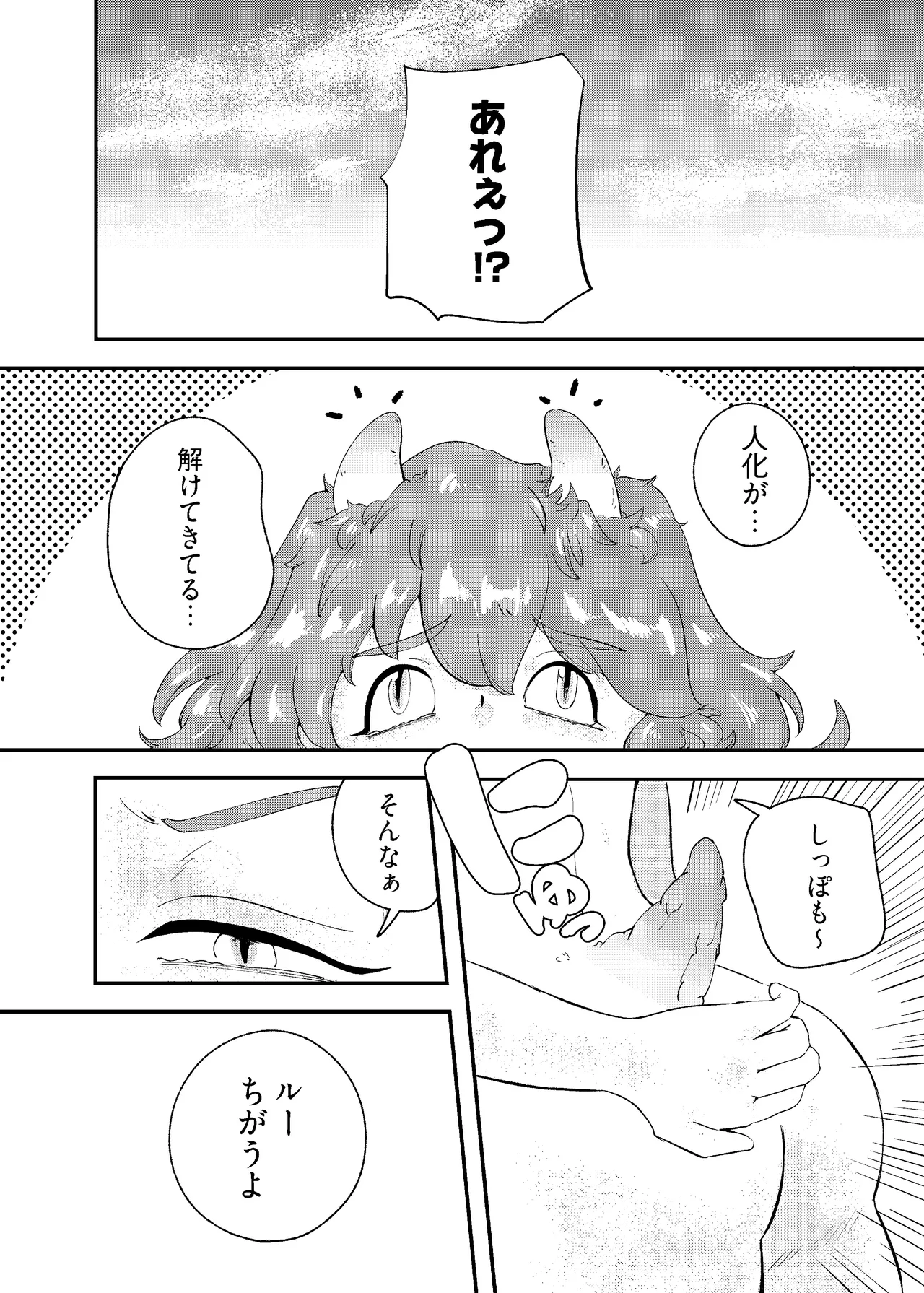 りゅうのヒト、ヒトのりゅう - page66