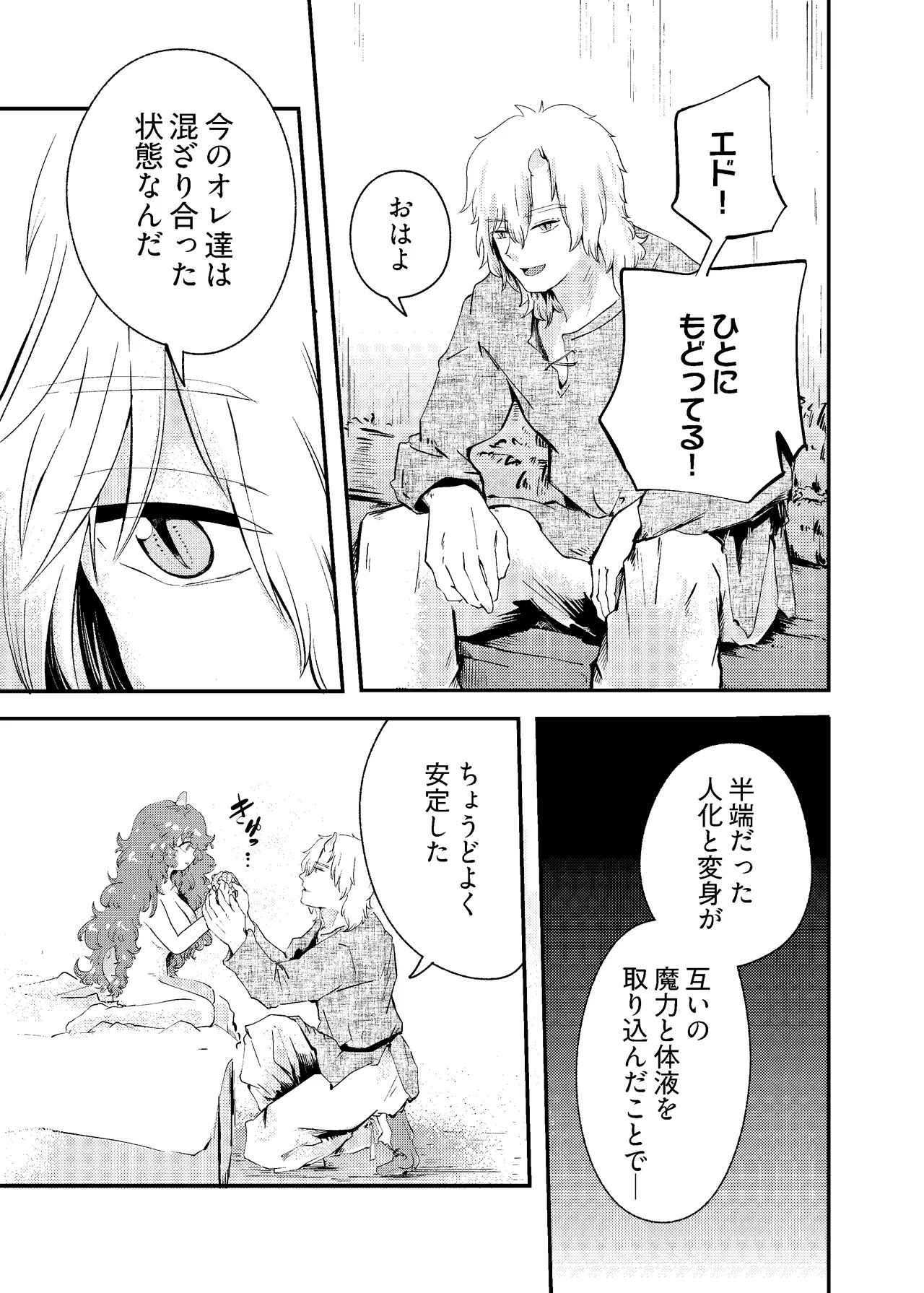 りゅうのヒト、ヒトのりゅう - page67