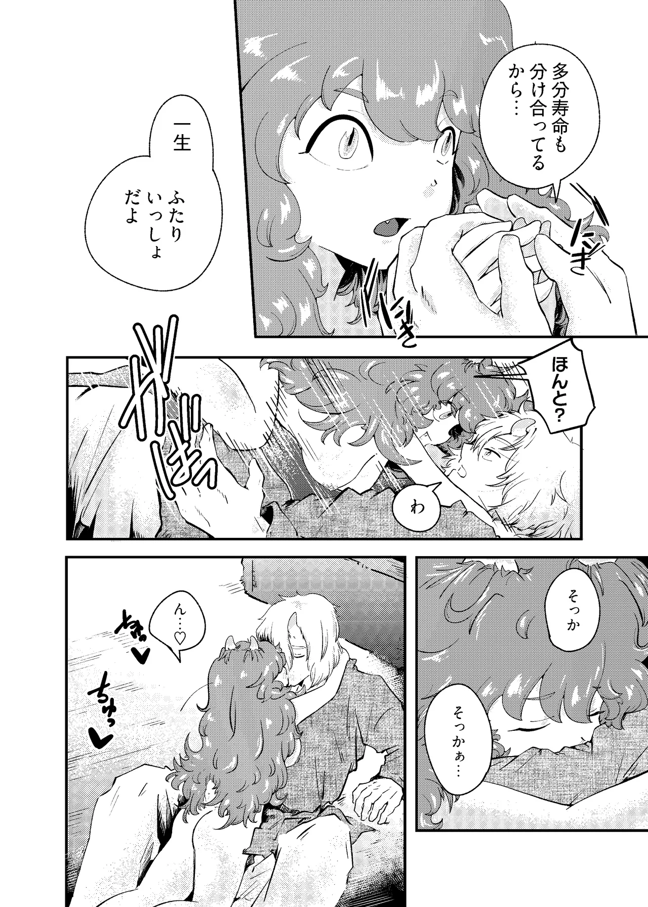 りゅうのヒト、ヒトのりゅう - page68