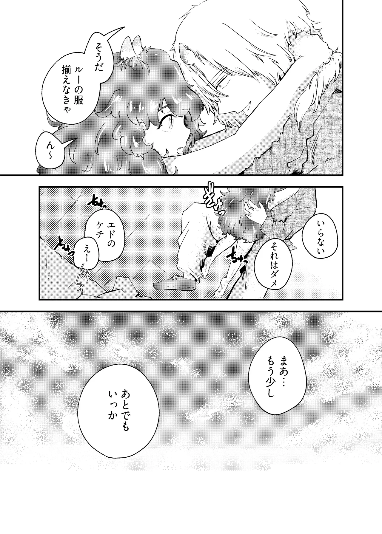 りゅうのヒト、ヒトのりゅう - page69