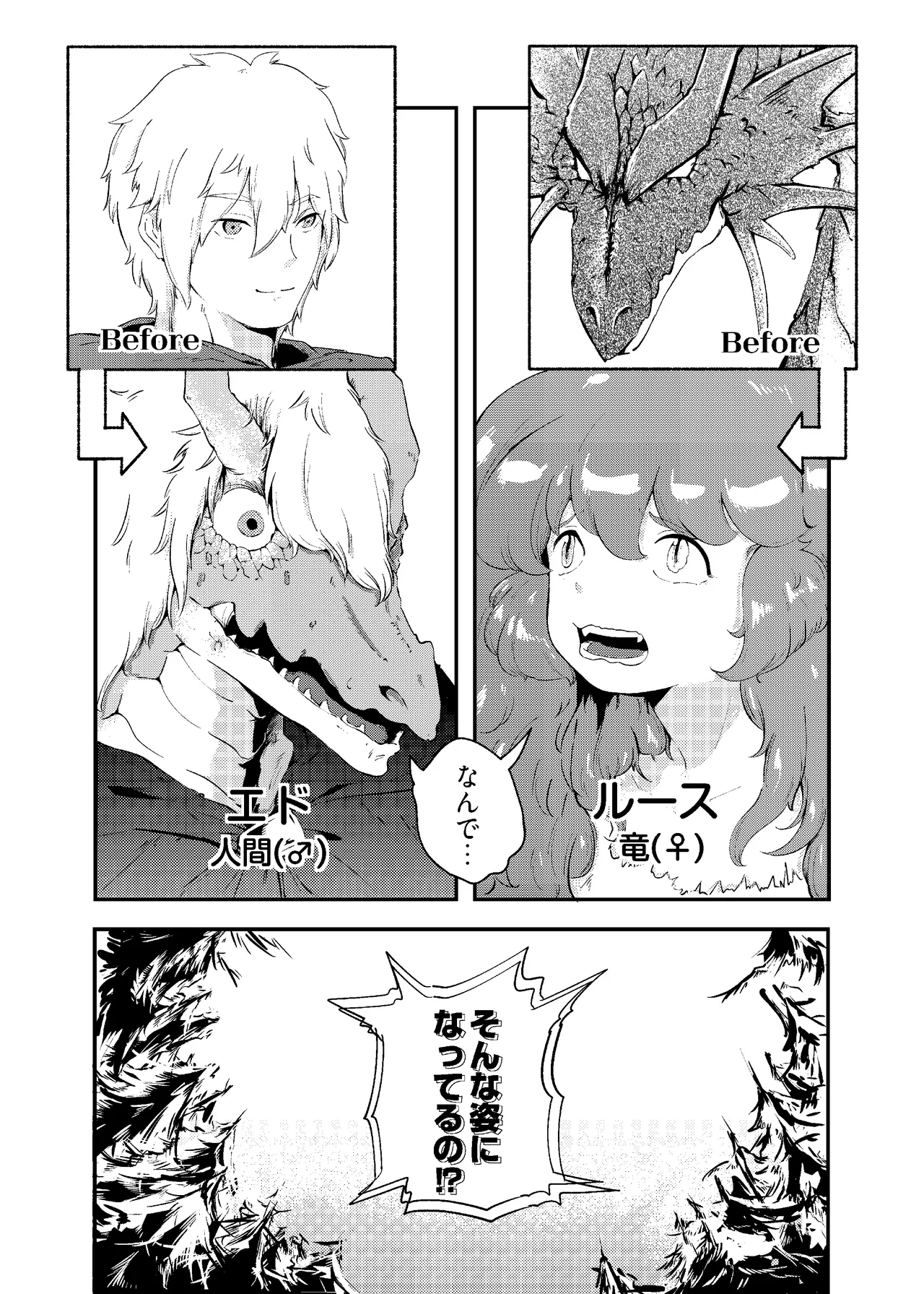 りゅうのヒト、ヒトのりゅう - page7