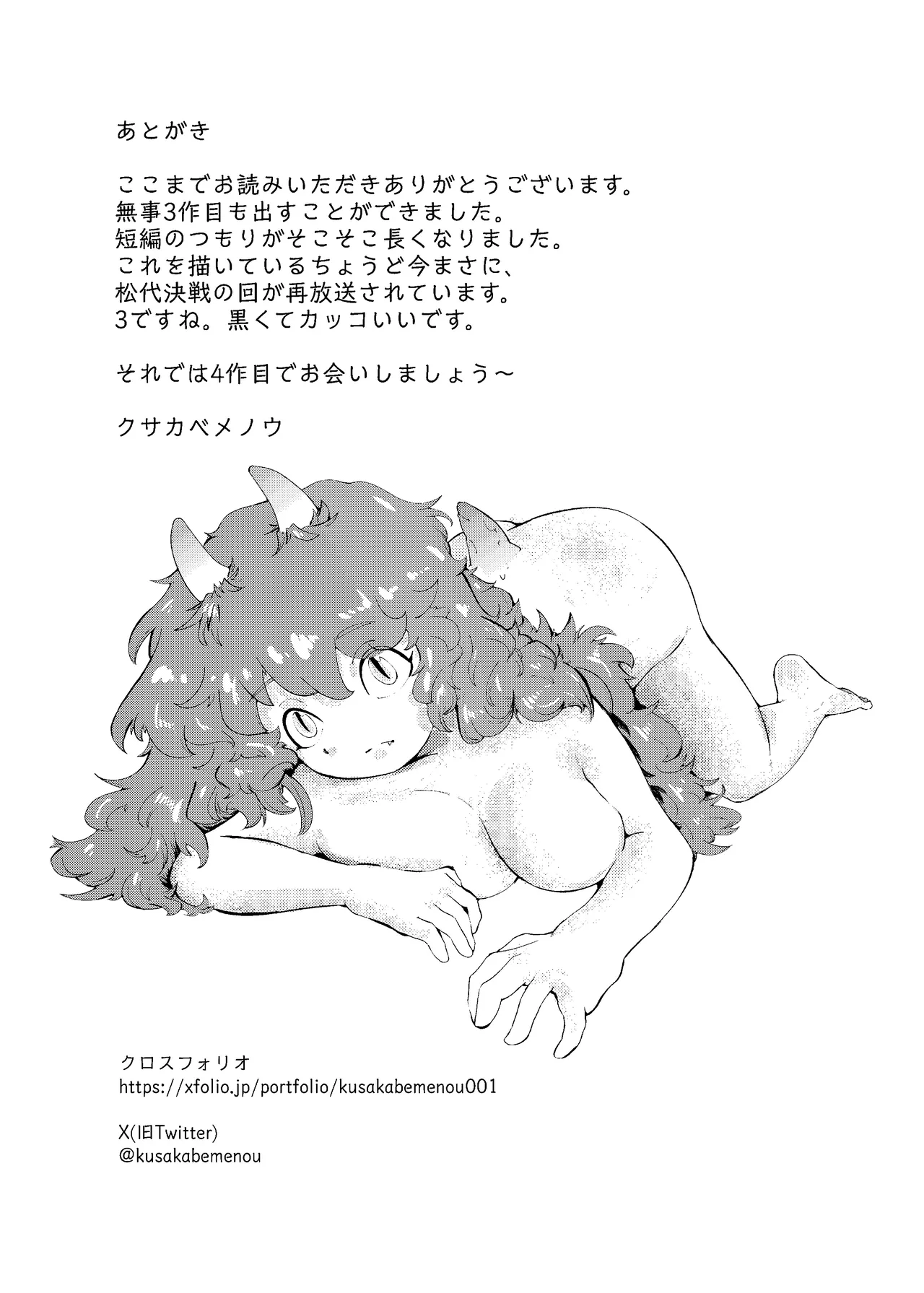 りゅうのヒト、ヒトのりゅう - page70