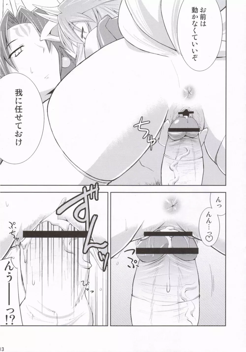 神羅淫法帖・朧 - page12