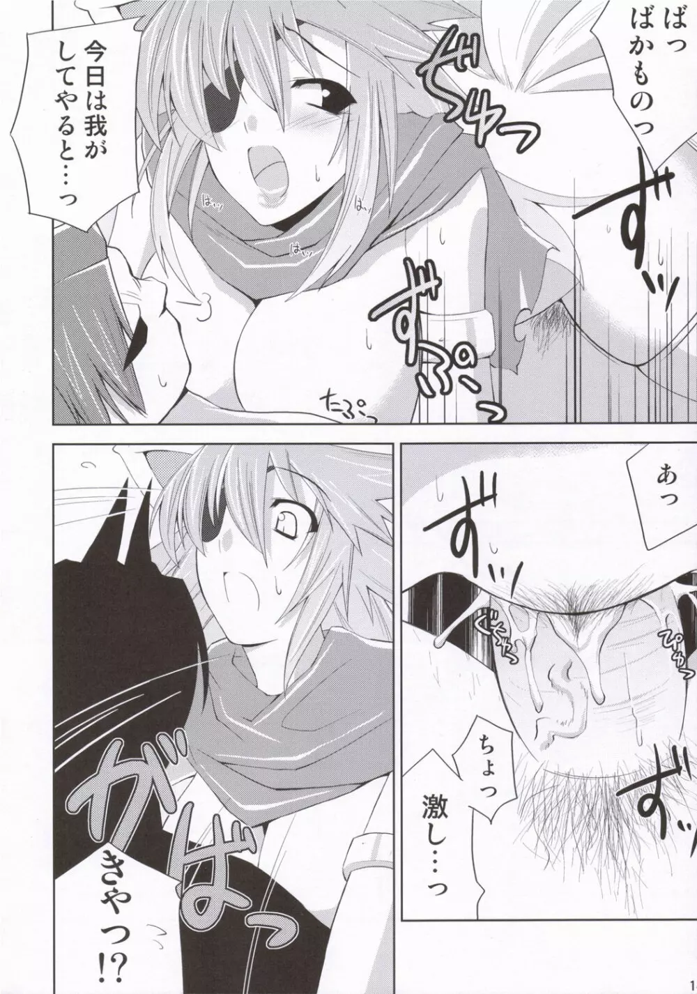 神羅淫法帖・朧 - page13