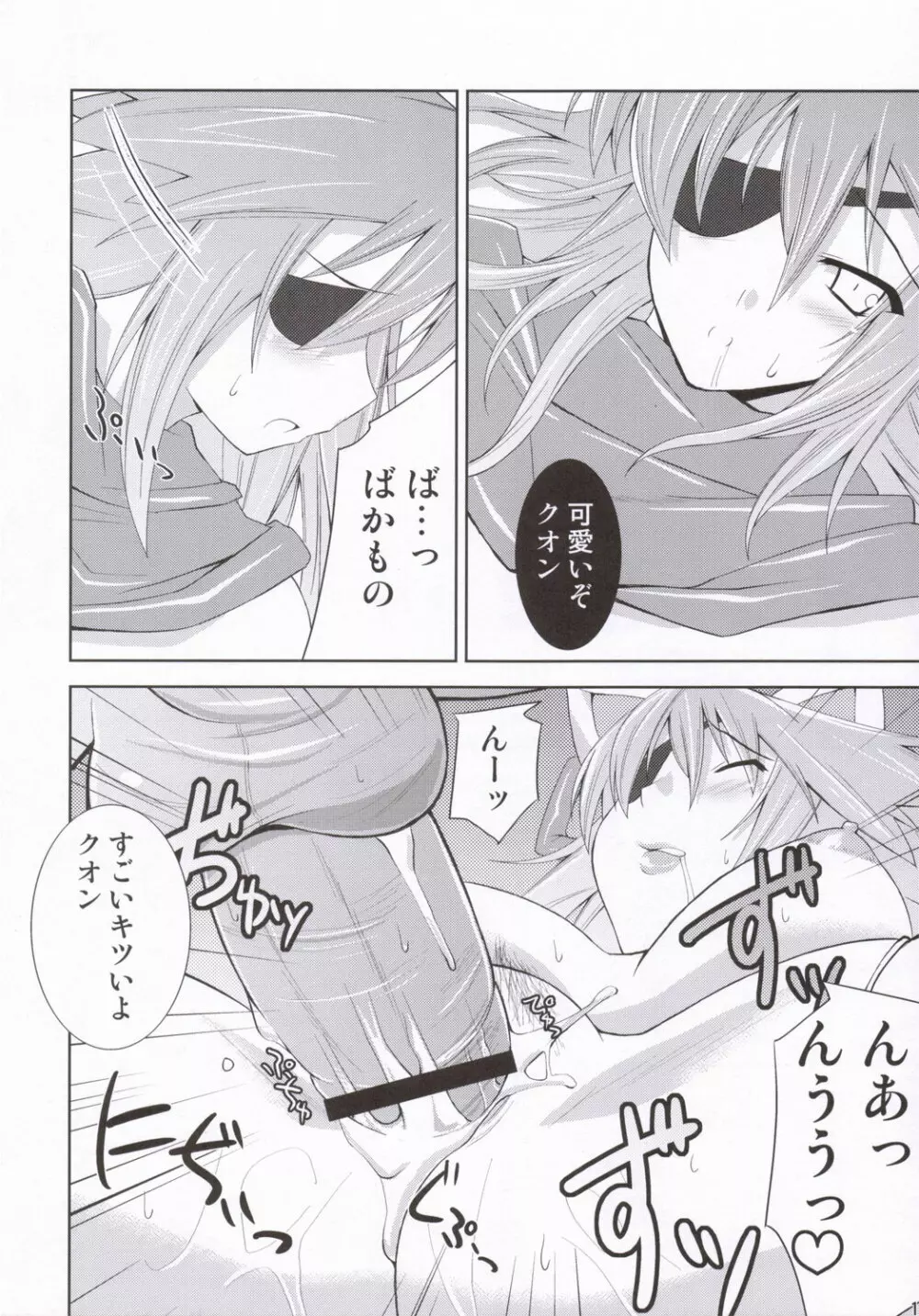 神羅淫法帖・朧 - page15